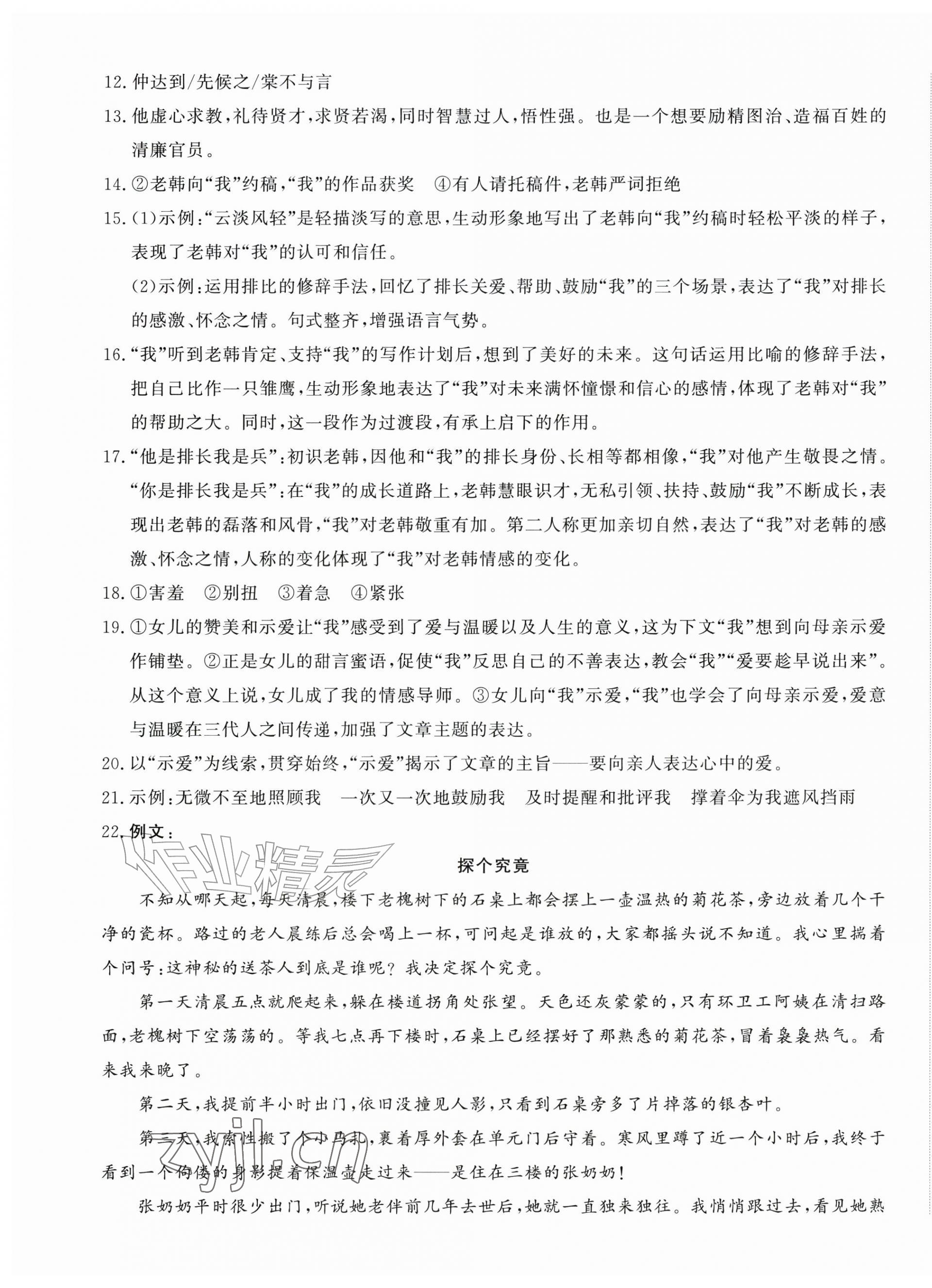 2026年精练课堂分层作业九年级语文上册人教版临沂专版&nbsp;第5页