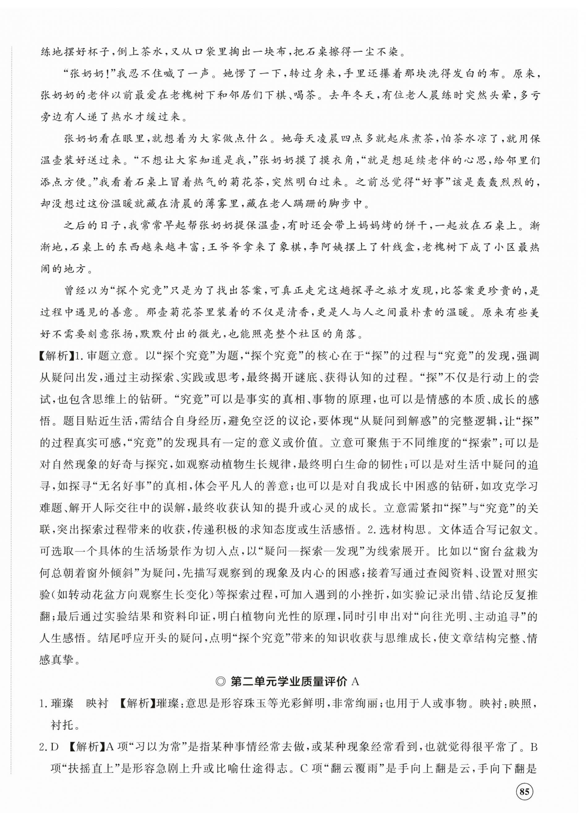 2026年精练课堂分层作业九年级语文上册人教版临沂专版&nbsp;第6页