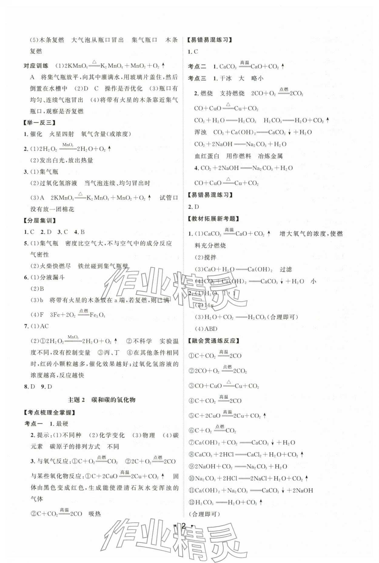2026年中考总复习题优讲练测化学中考贵州专版&nbsp;参考答案第2页