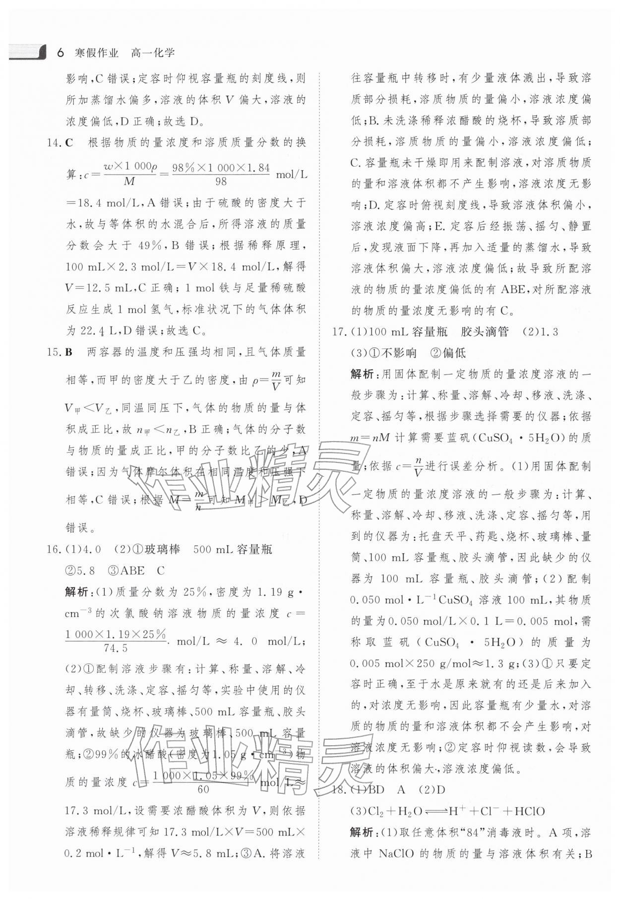 2026年金版新学案寒假作业高一化学&nbsp;第6页