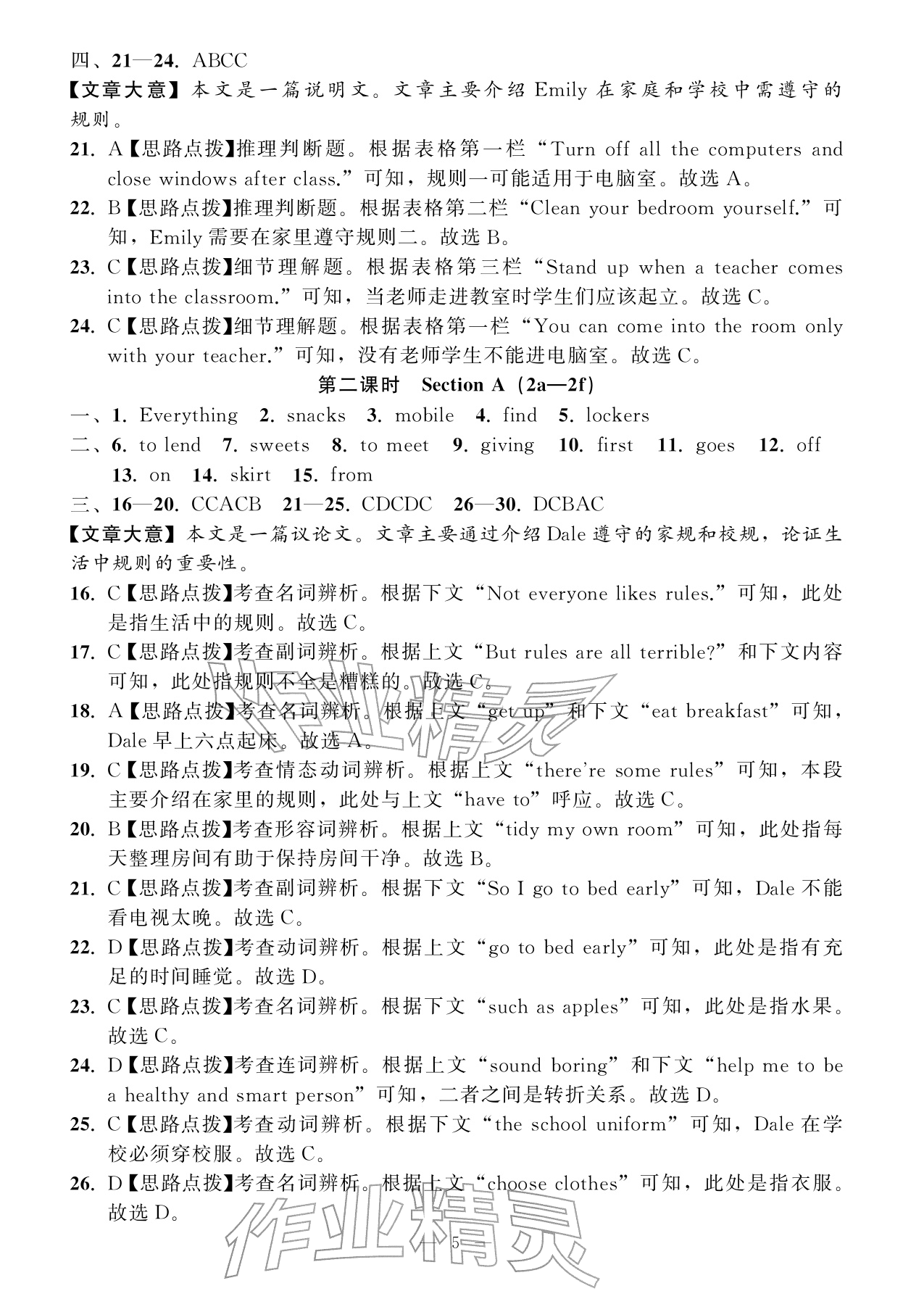 2026年名师面对面学科素养评价七年级英语下册人教版&nbsp;参考答案第5页