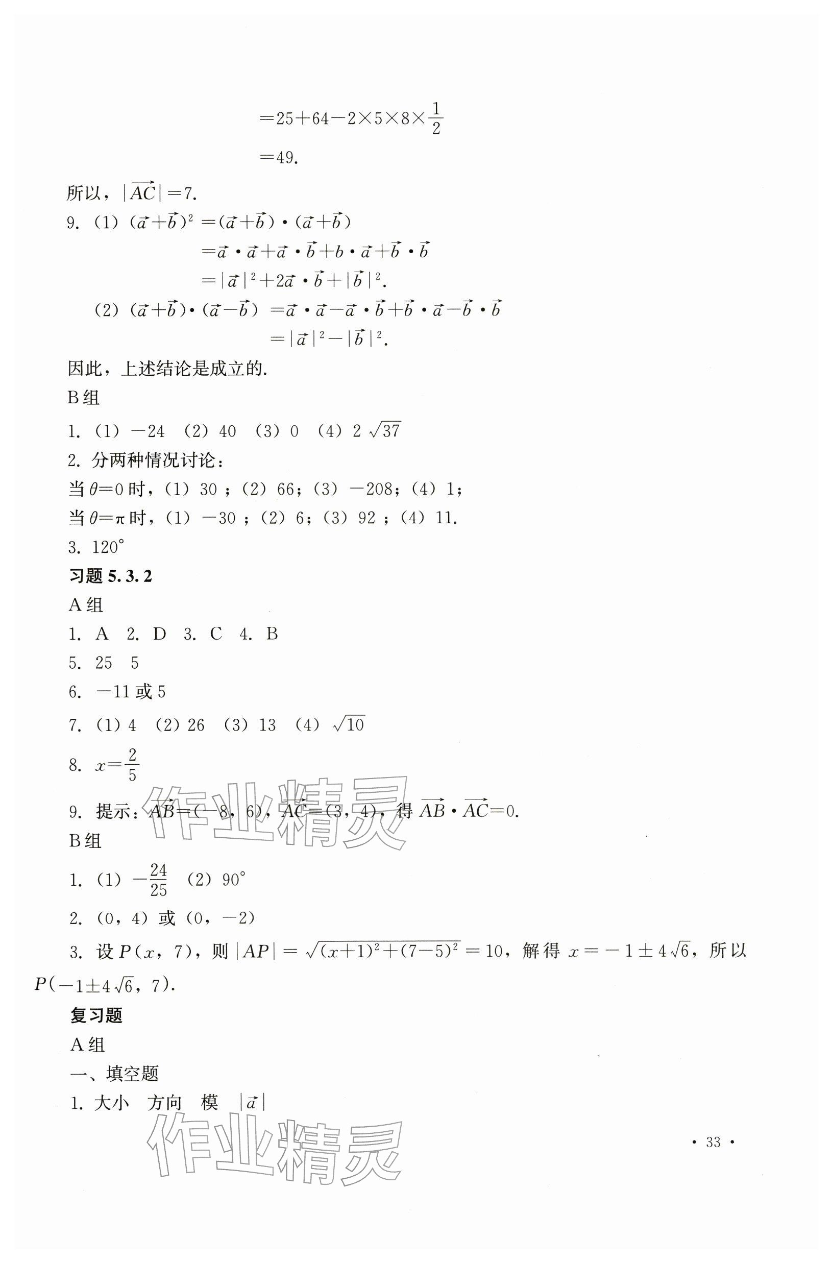 2025年教材课本中职数学第二册第二版&nbsp;参考答案第7页