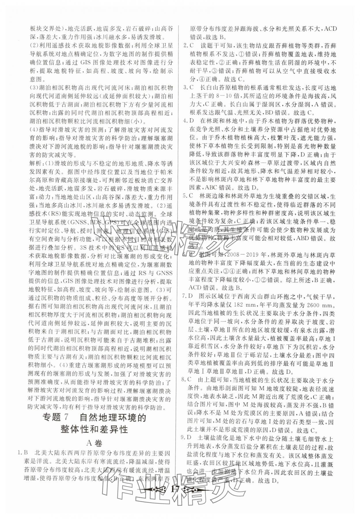 2025年168套优化重组高中地理&nbsp;第17页