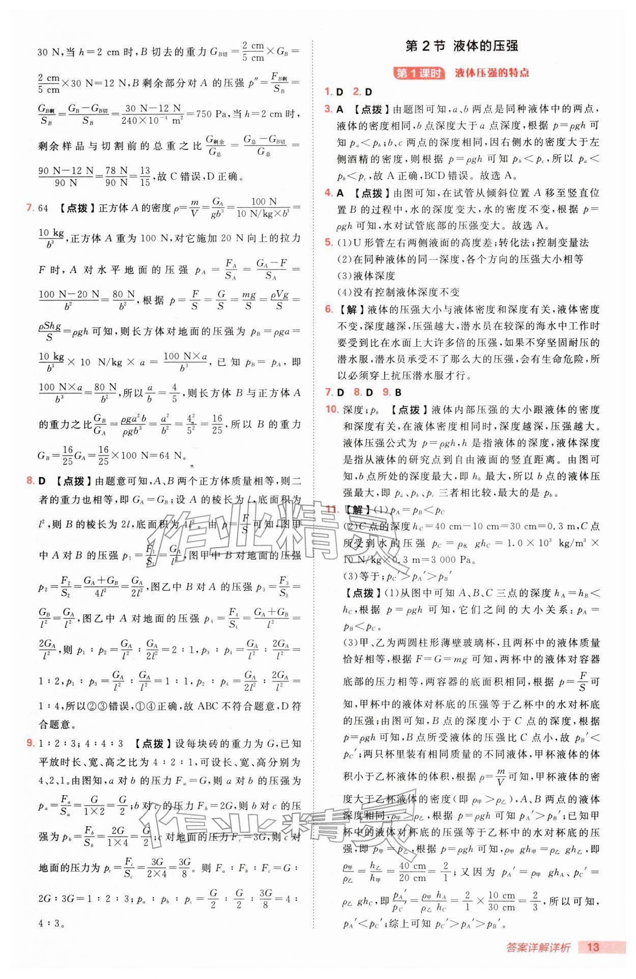 2026年综合应用创新题典中点八年级物理下册人教版&nbsp;参考答案第13页