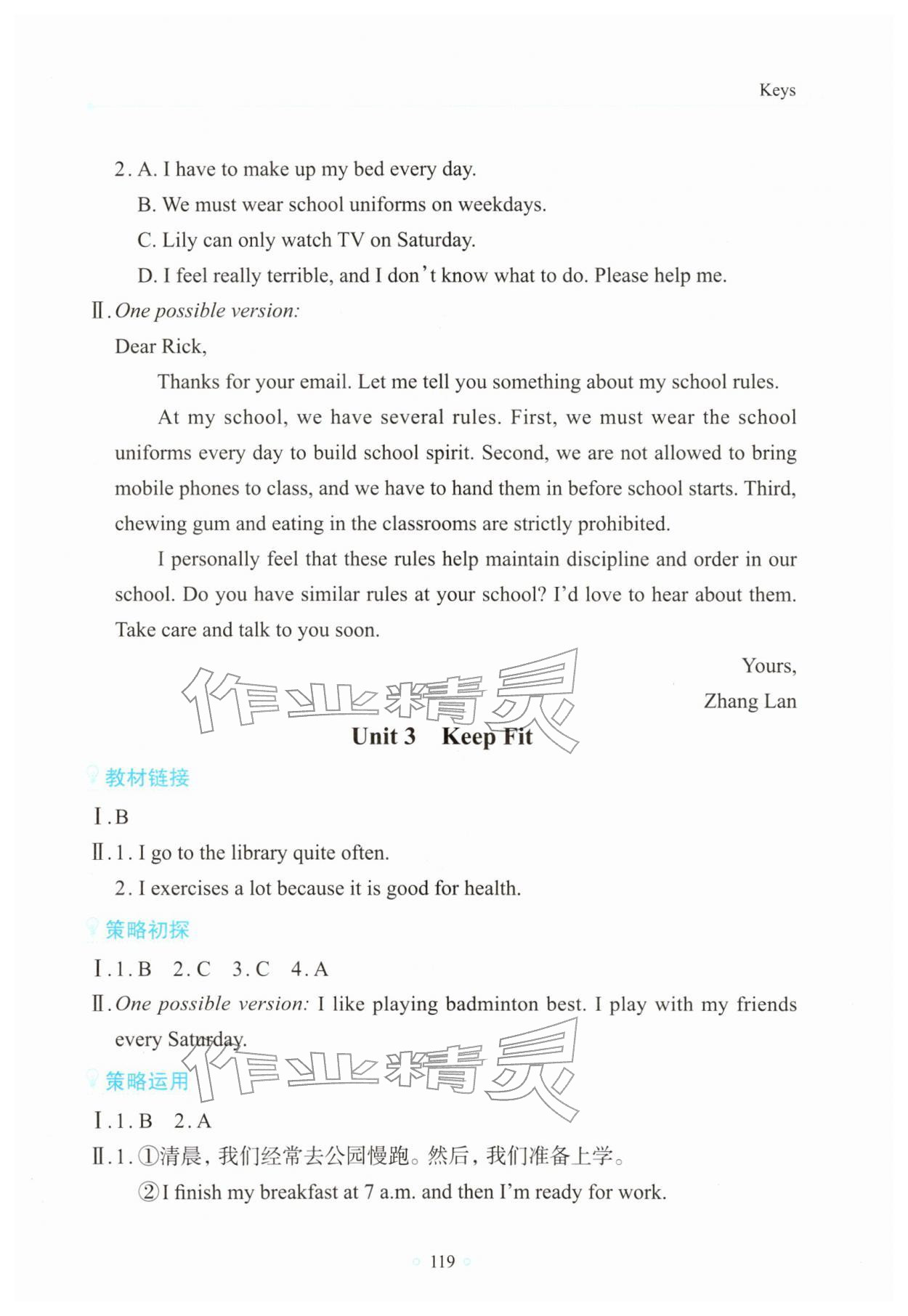 2026年同步读写策略与训练七年级英语下册人教版&nbsp;参考答案第5页