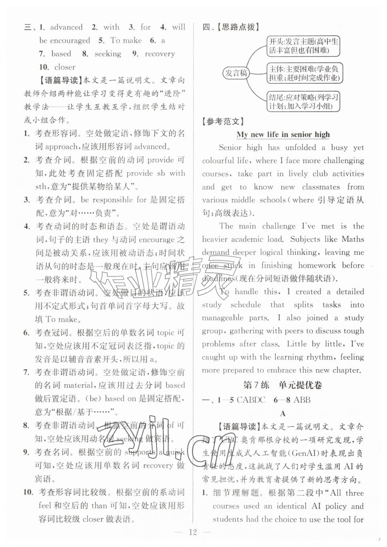 2026年南通小题高中英语必修第一册译林版&nbsp;第12页