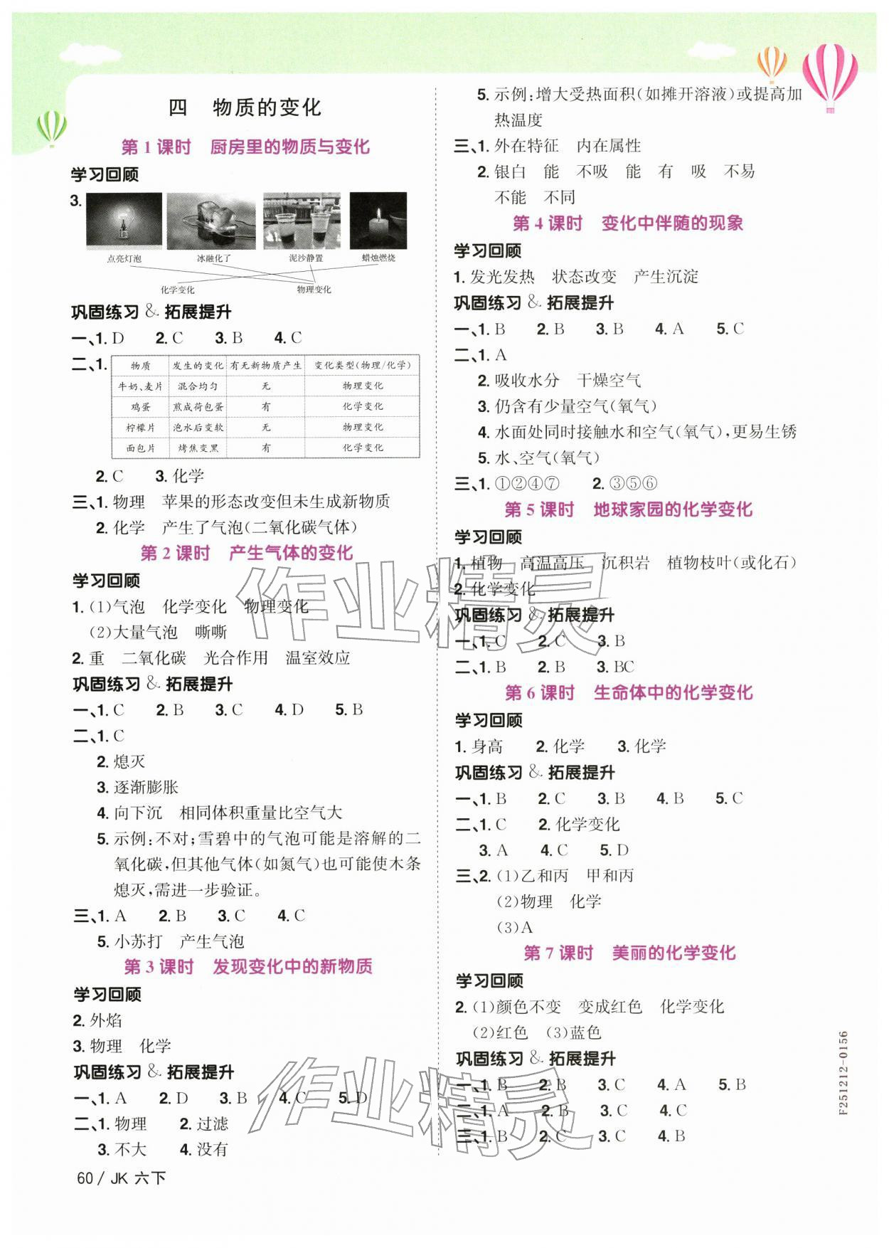 2026年阳光同学课时优化作业六年级科学下册教科版&nbsp;第4页