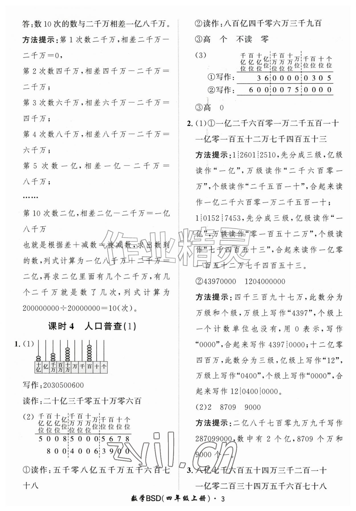 2026年黄冈360定制课时四年级数学上册北师大版&nbsp;第3页
