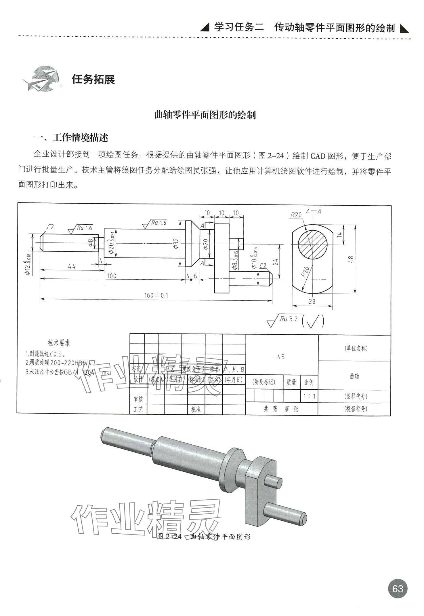 2024年计算机机械图形绘制&nbsp;第63页