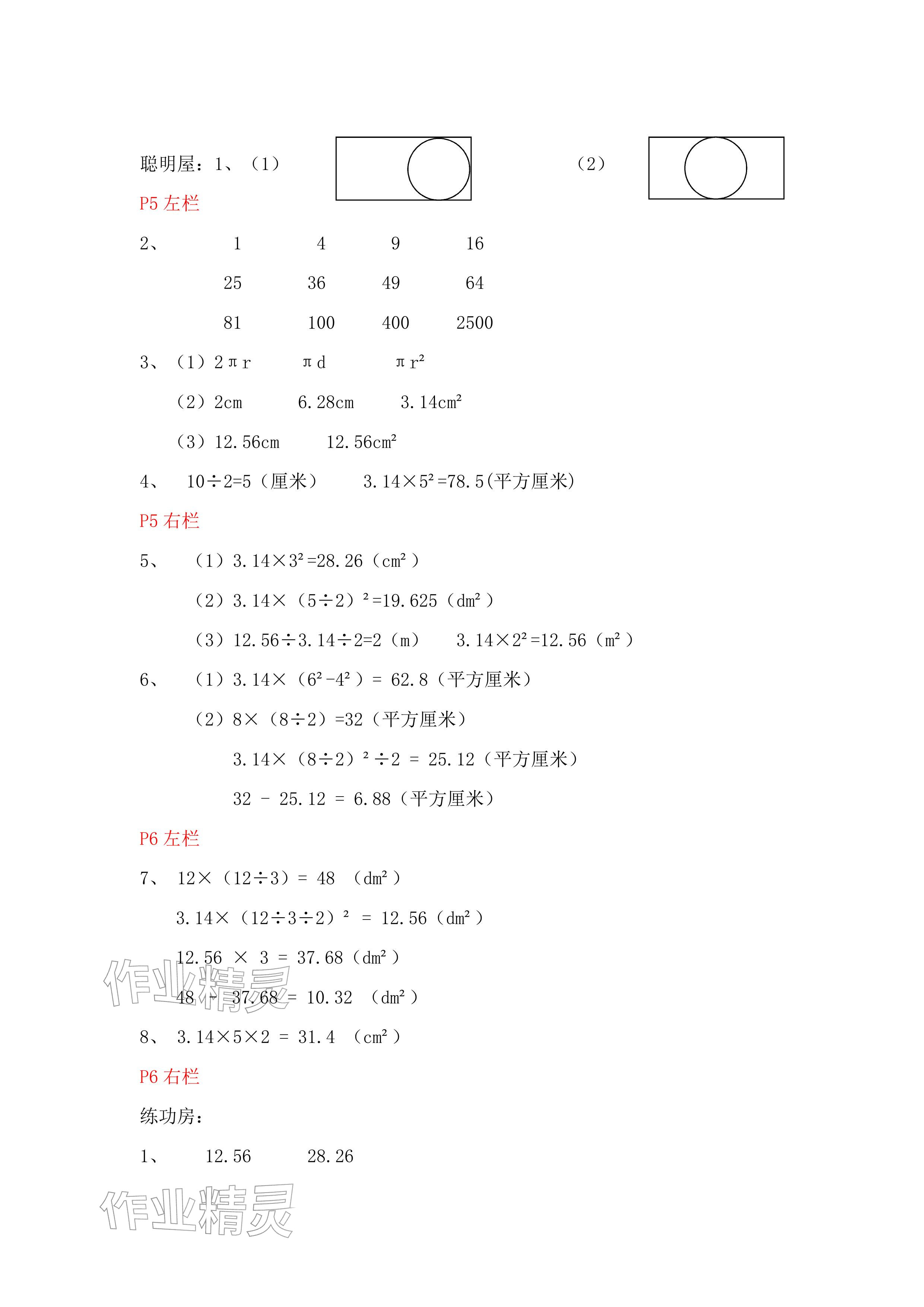 2026年寒假作业六年级数学北师大版安徽少年儿童出版社&nbsp;参考答案第3页