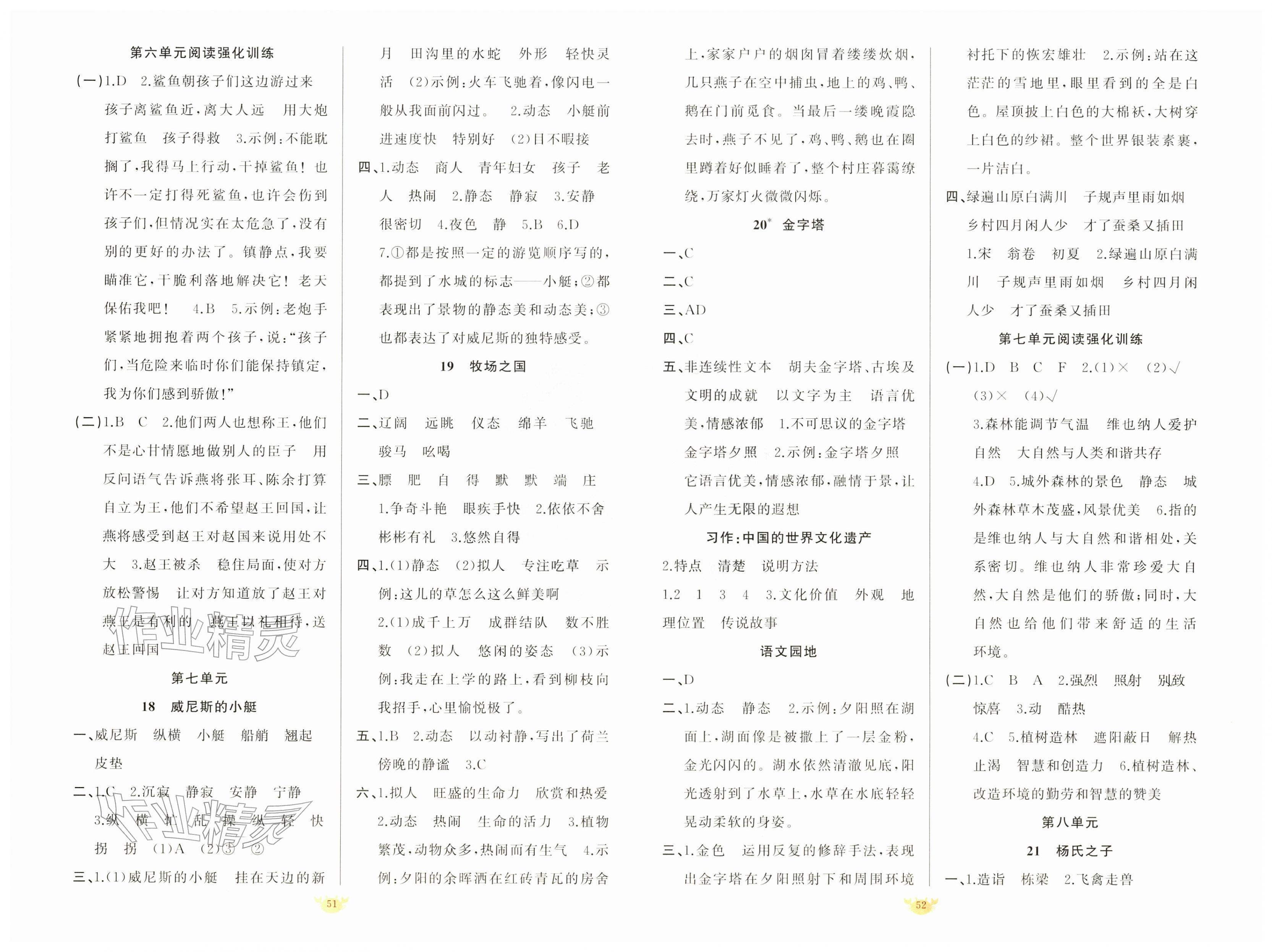 2026年原创新课堂五年级语文下册人教版&nbsp;第6页