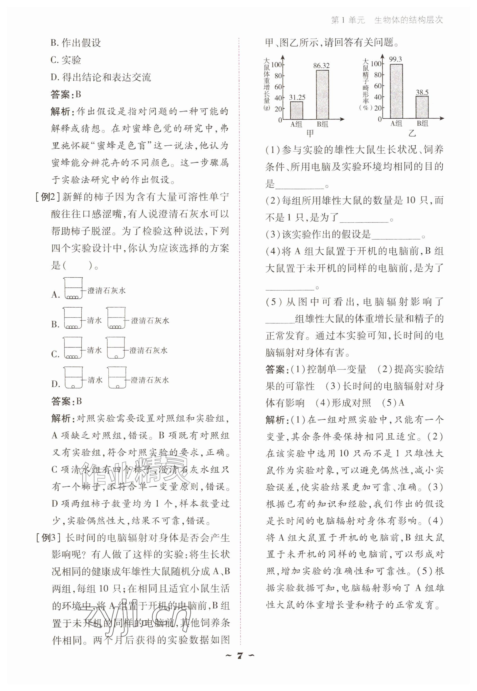 2026年云南省标准教辅优佳学案七年级历史上册人教版&nbsp;参考答案第7页