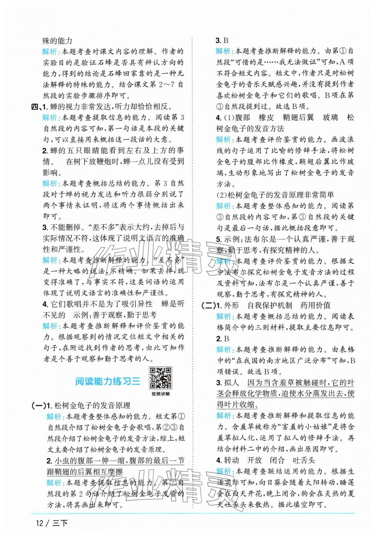 2026年阳光同学课时全优训练三年级语文下册人教版浙江专版&nbsp;参考答案第12页