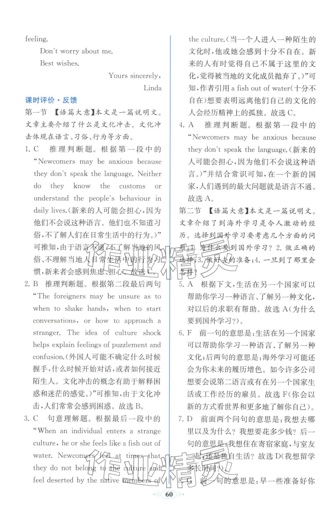 2025年同步解析与测评课时练人民教育出版社高中英语选择性必修第二册人教版浙江专版&nbsp;第12页