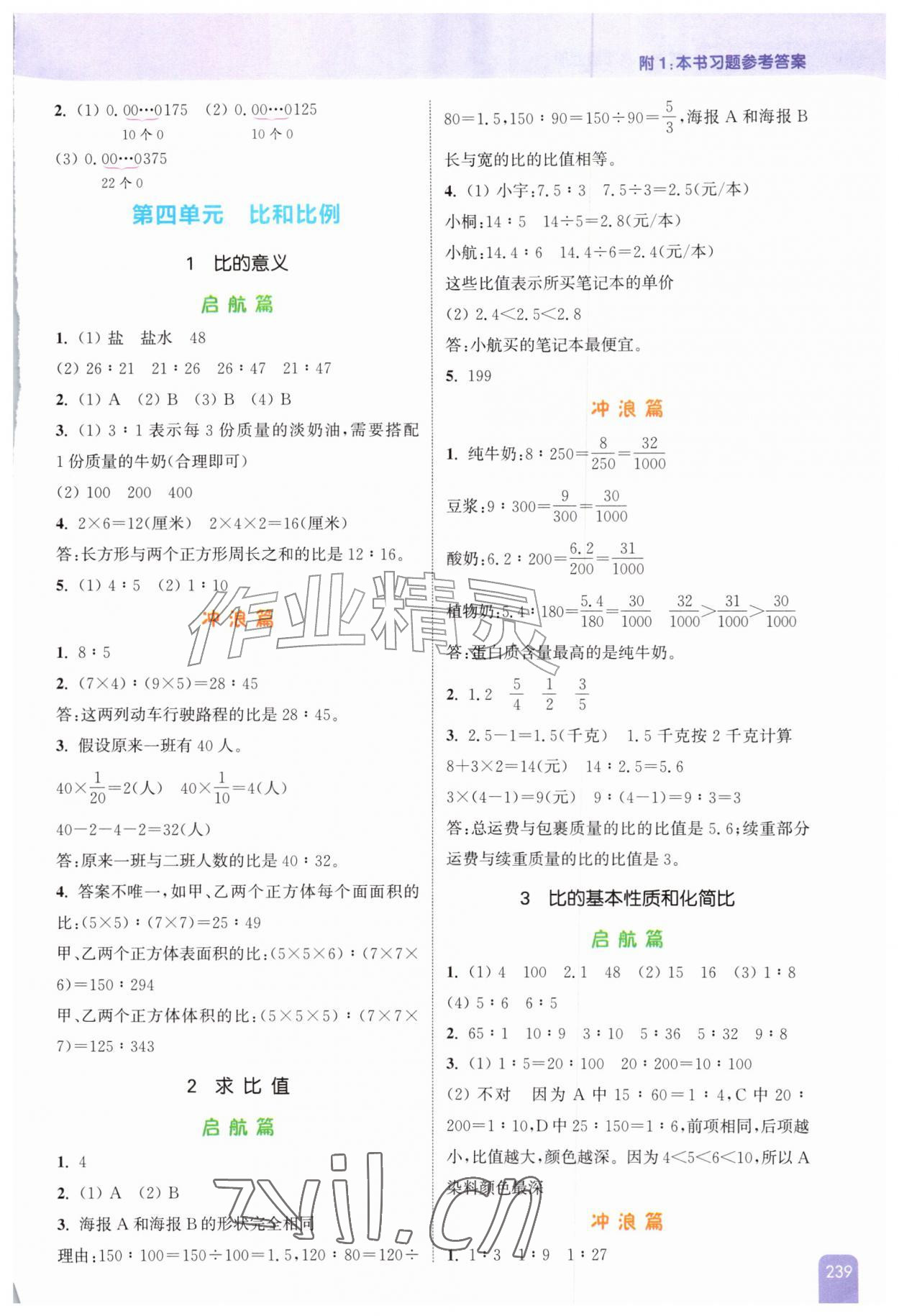 2026年通城学典非常课课通六年级数学上册苏教版&nbsp;第7页