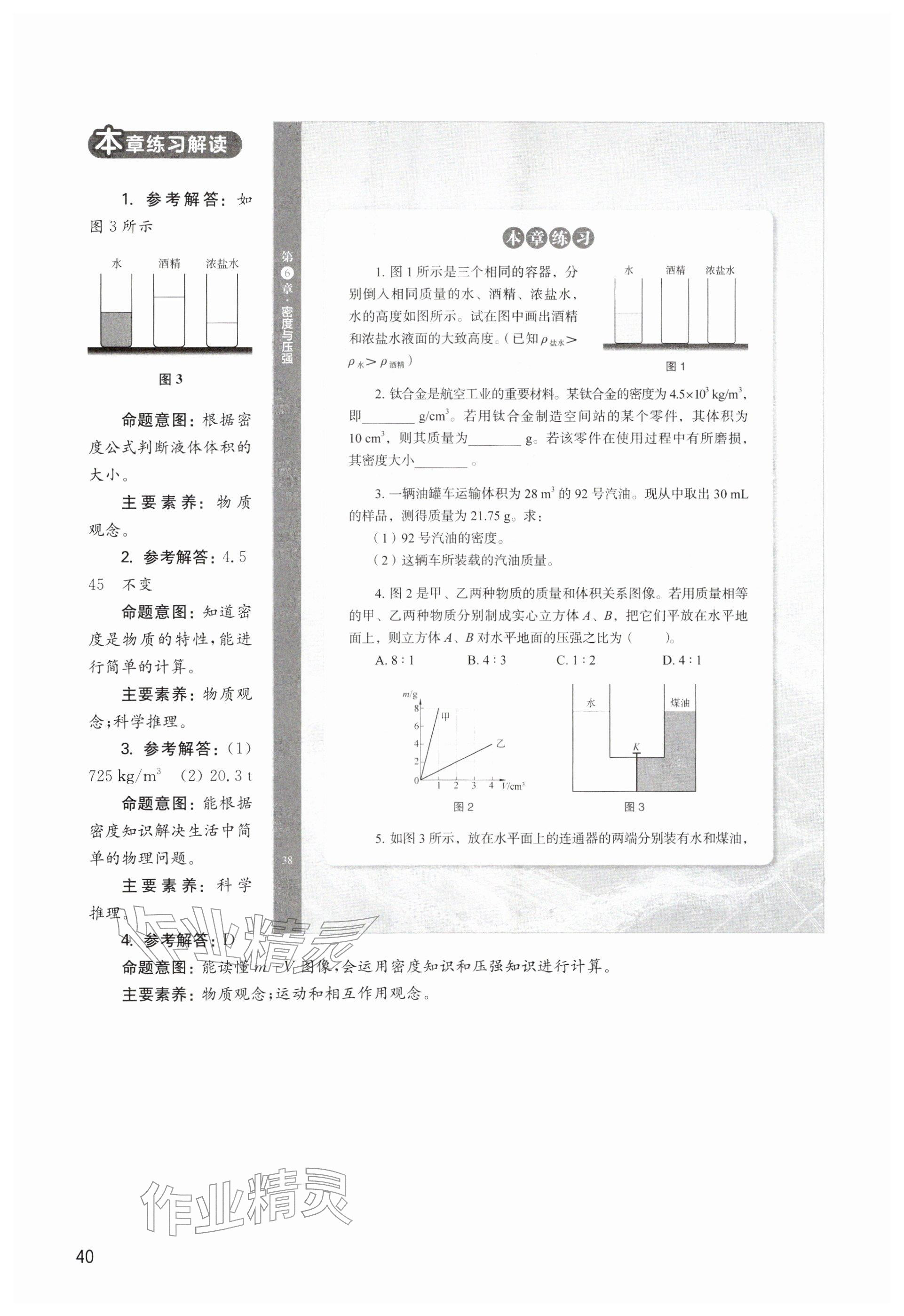 2026年教材课本八年级物理下册沪教版五四制&nbsp;参考答案第40页