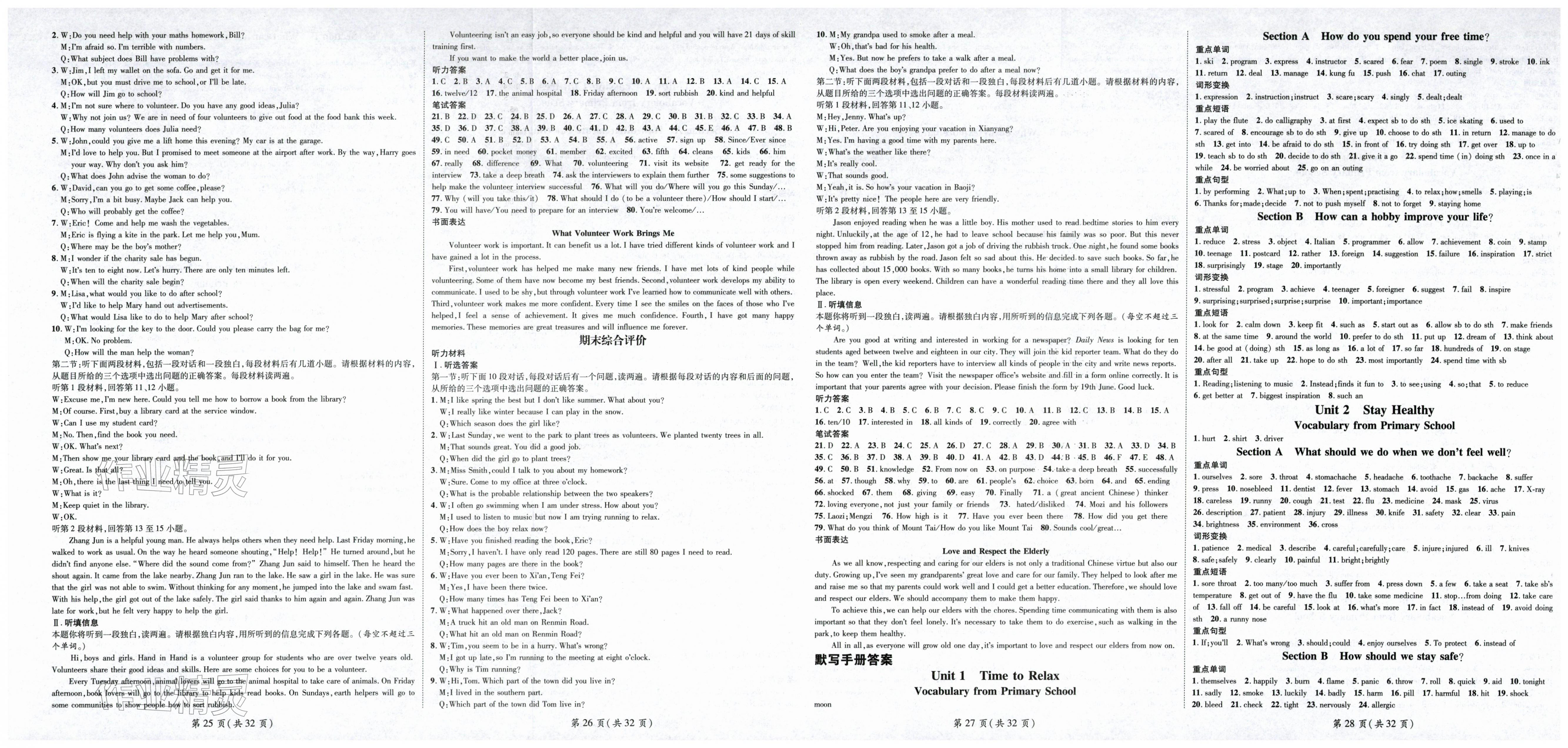 2026年名师测控八年级英语下册人教版陕西专版&nbsp;第7页