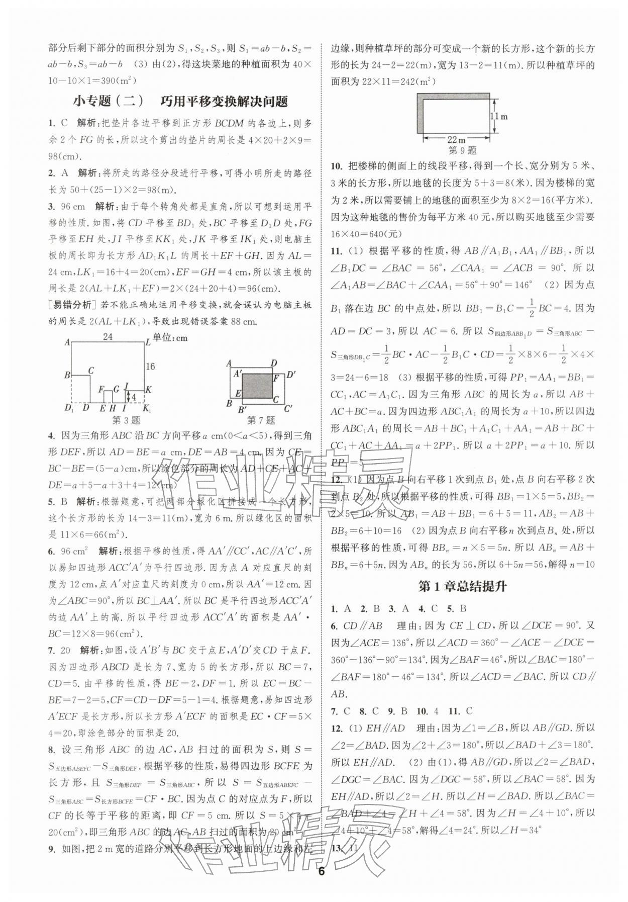 2026年通城学典课时作业本七年级数学下册浙教版&nbsp;第6页