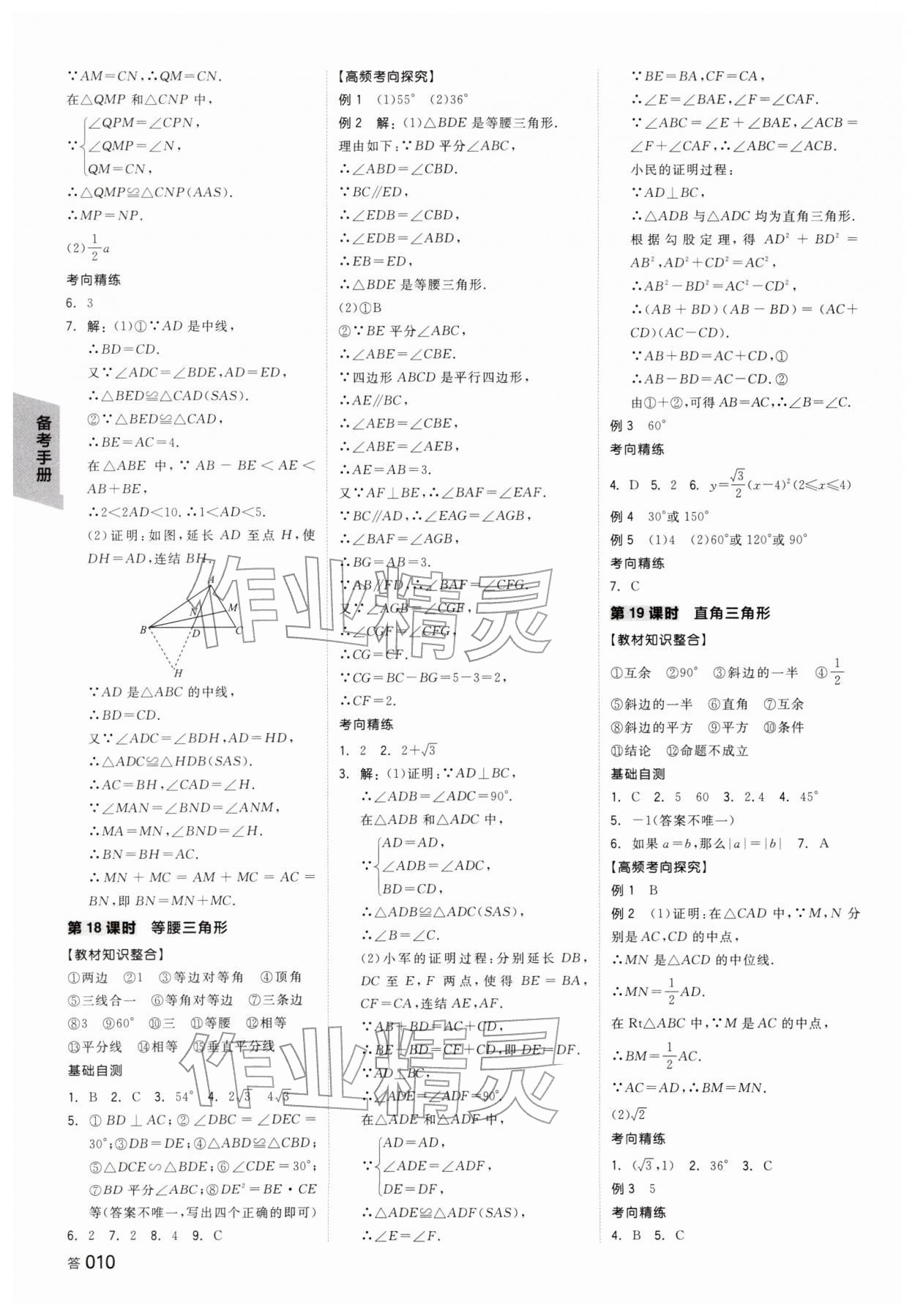 2026年全品中考复习方案数学浙江专版&nbsp;参考答案第9页