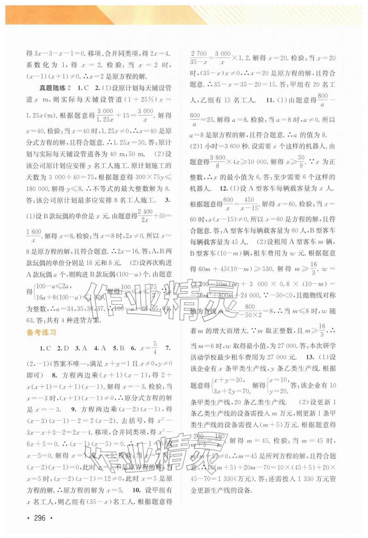 2026年中考指南总复习数学湘教版&nbsp;第6页