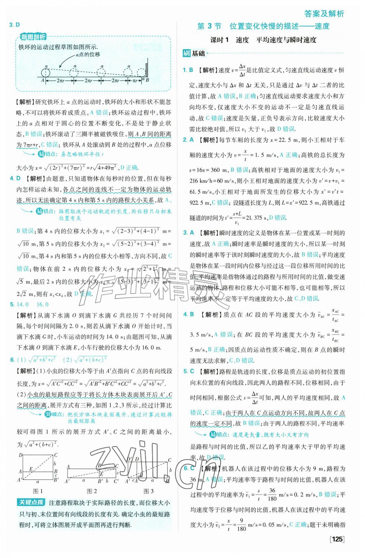2026年高中必刷题高中物理必修第一册人教版&nbsp;参考答案第3页