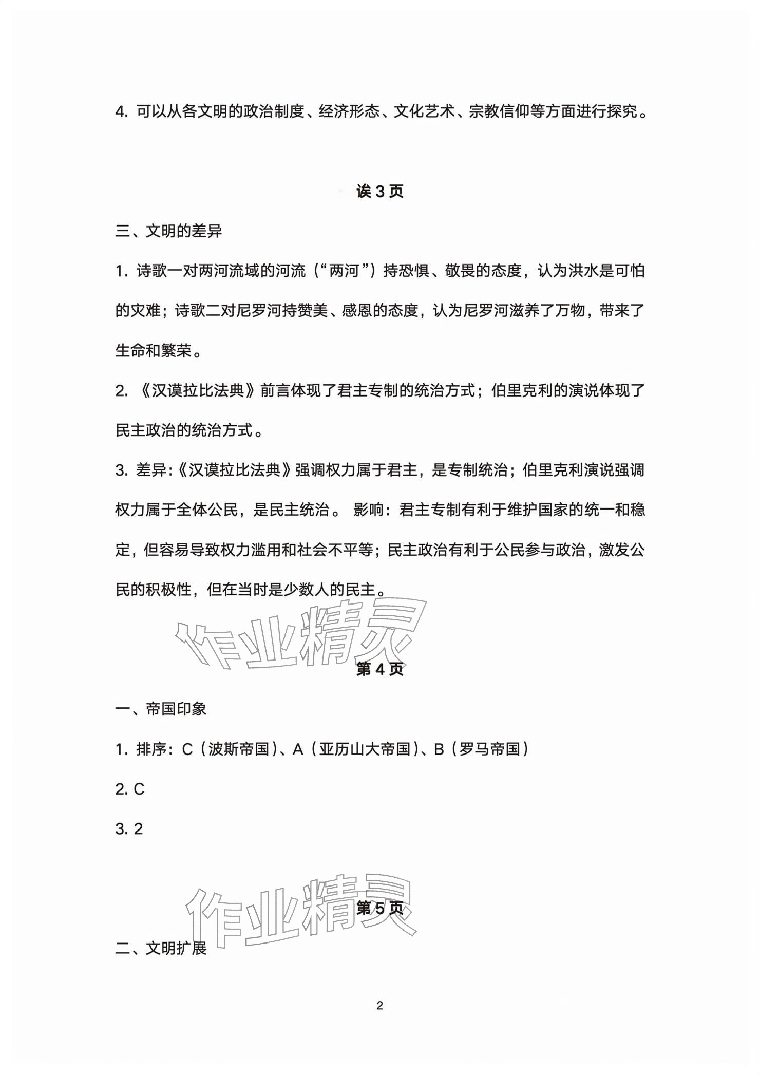 2026年练习部分高中历史必修下册&nbsp;参考答案第2页