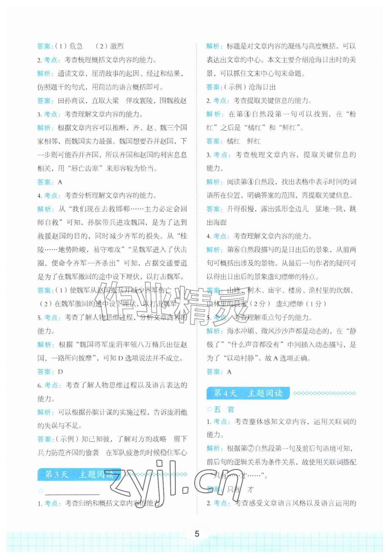 2026年暑假阅读与写作漓江出版社五年级语文&nbsp;第5页