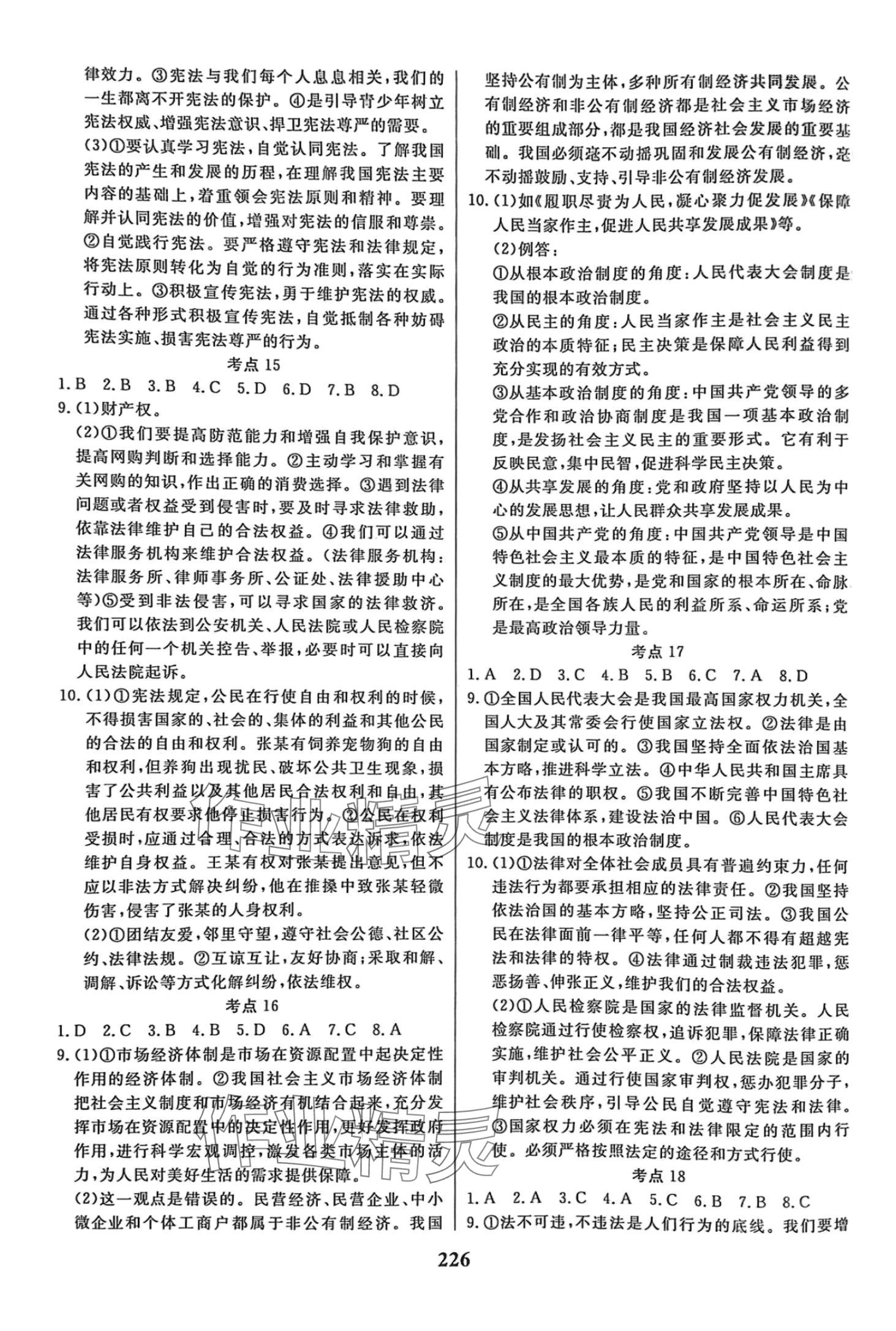 2024年学考总复习方略道德与法治江西专版&nbsp;第4页