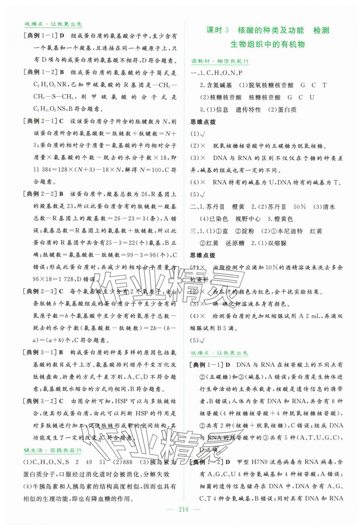 2025年高中全程学习导与练高中生物必修1浙江专版&nbsp;参考答案第3页