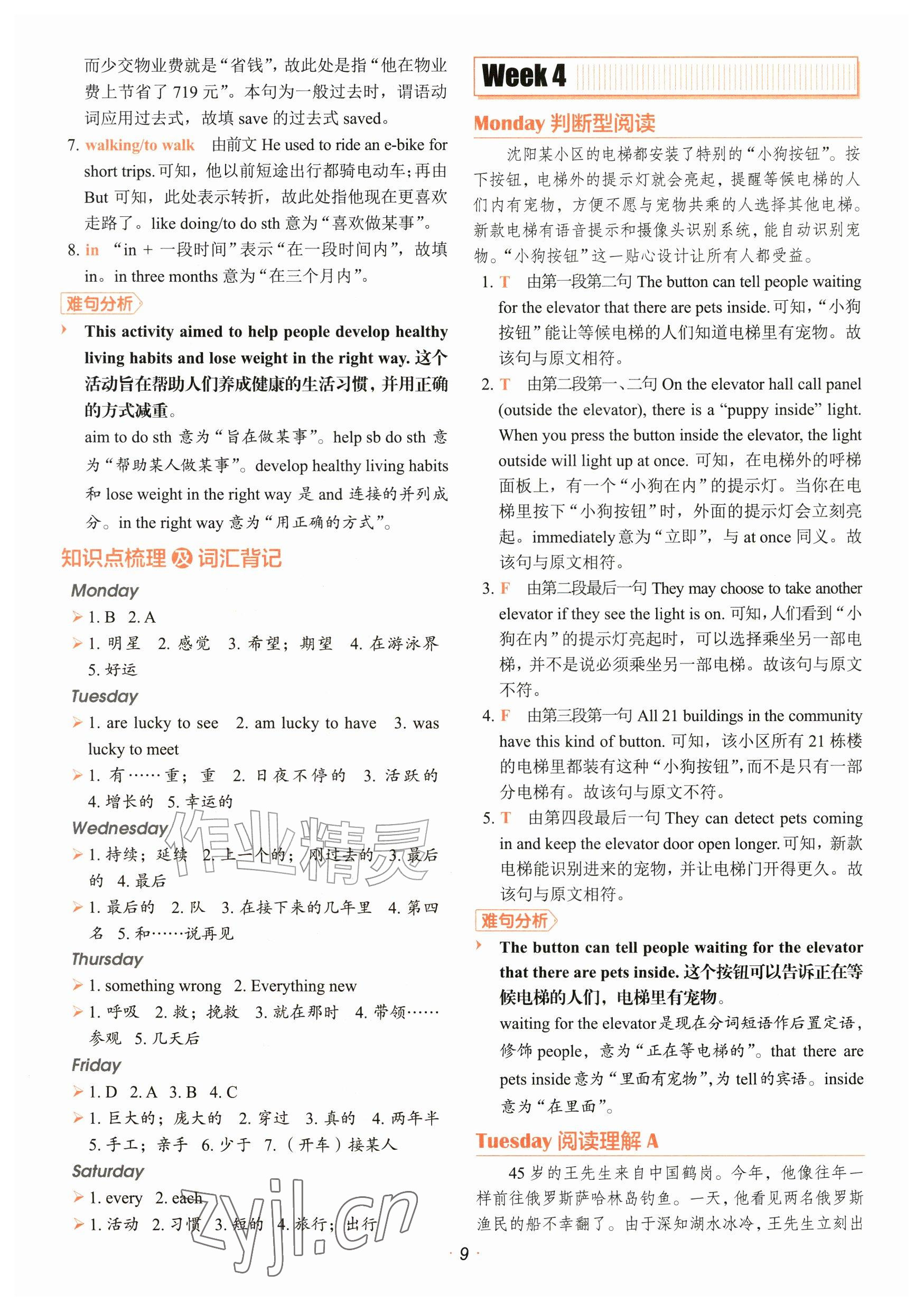 2026年快捷英语时文阅读理解小升初31期&nbsp;参考答案第9页
