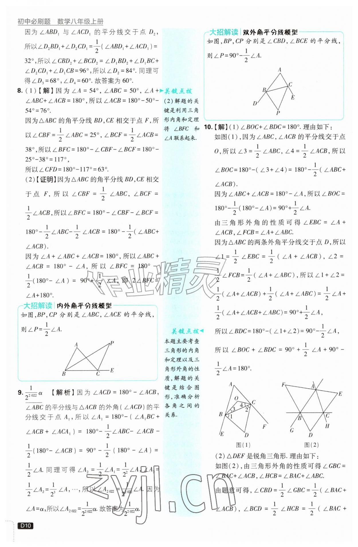 2026年初中必刷题八年级数学上册浙教版浙江专版&nbsp;参考答案第10页
