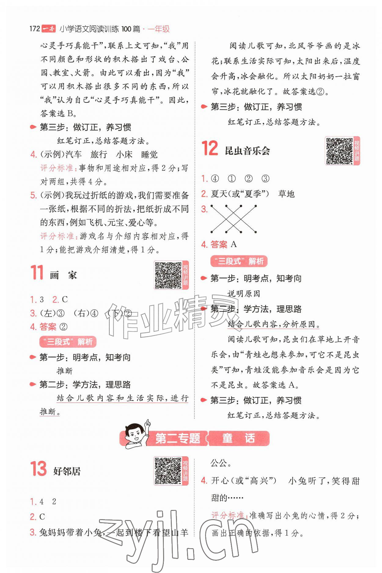 2026年一本一年级小学语文阅读训练100篇&nbsp;第4页