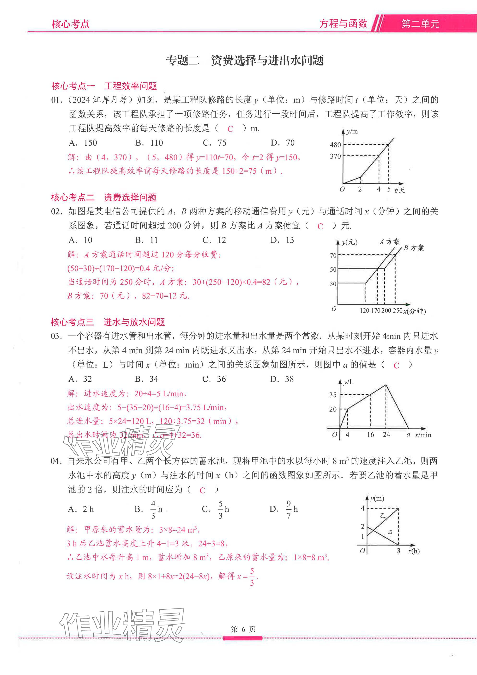 2025年名校学典核心考点延边大学出版社数学&nbsp;参考答案第6页