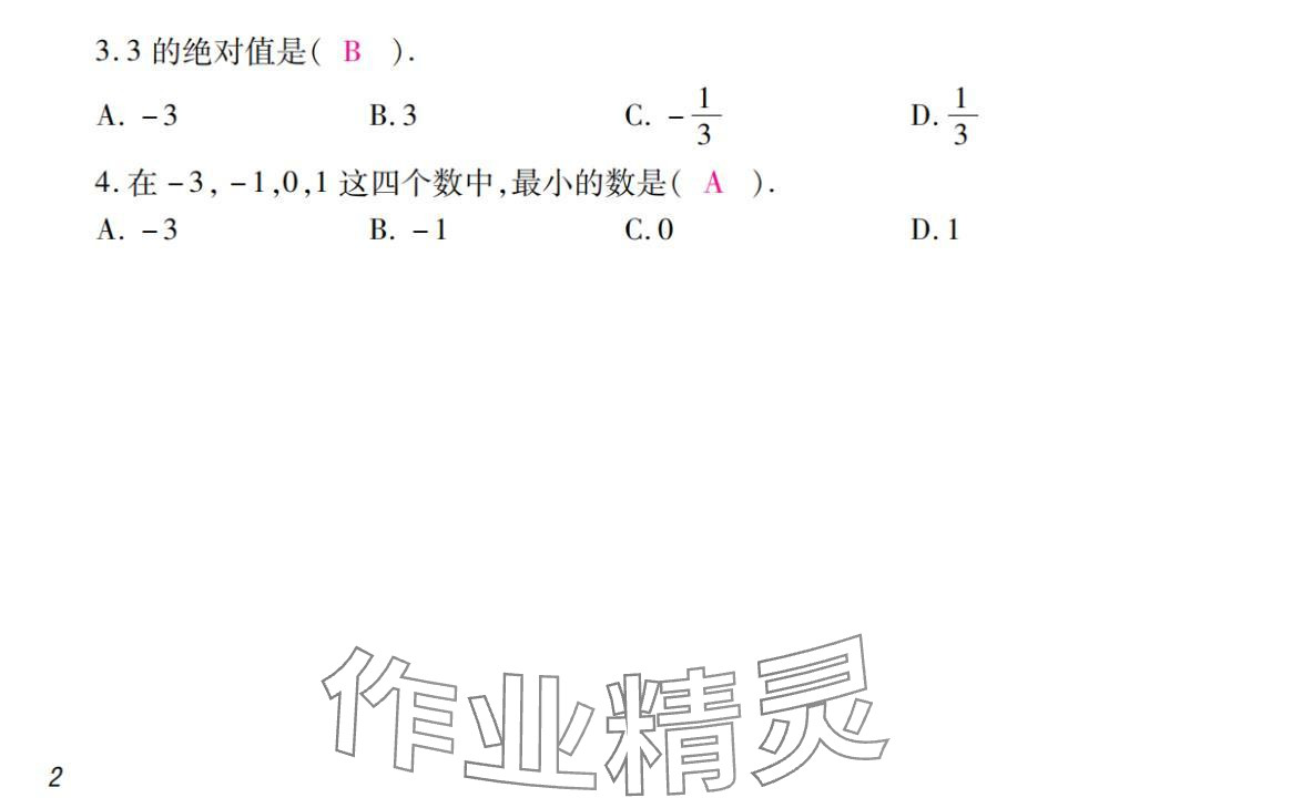 2024年激智数学中考&nbsp;参考答案第2页