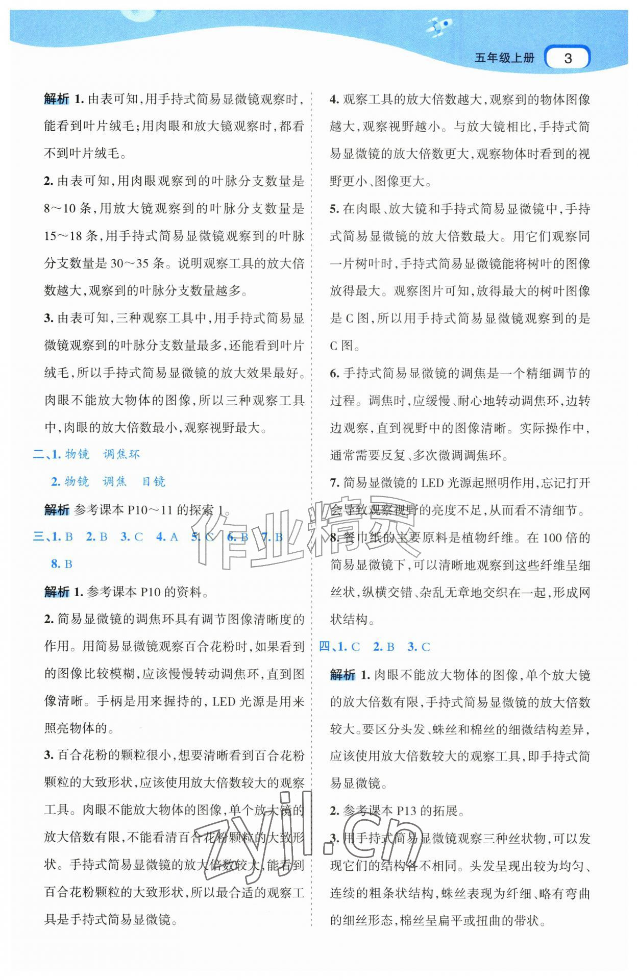 2026年名师面对面先学后练五年级科学上册教科版&nbsp;第3页