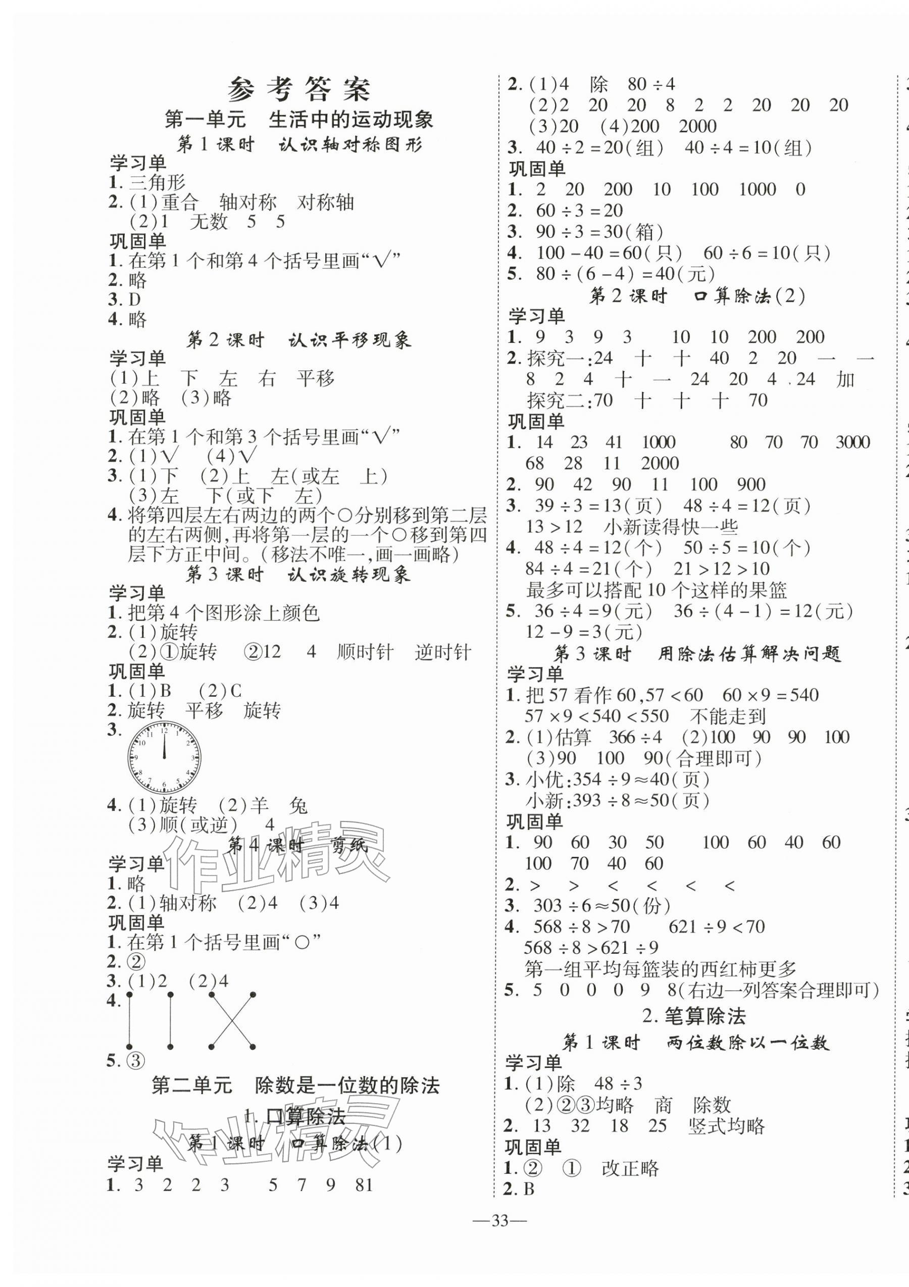 2026年优翼学习单三年级数学下册人教版&nbsp;第1页