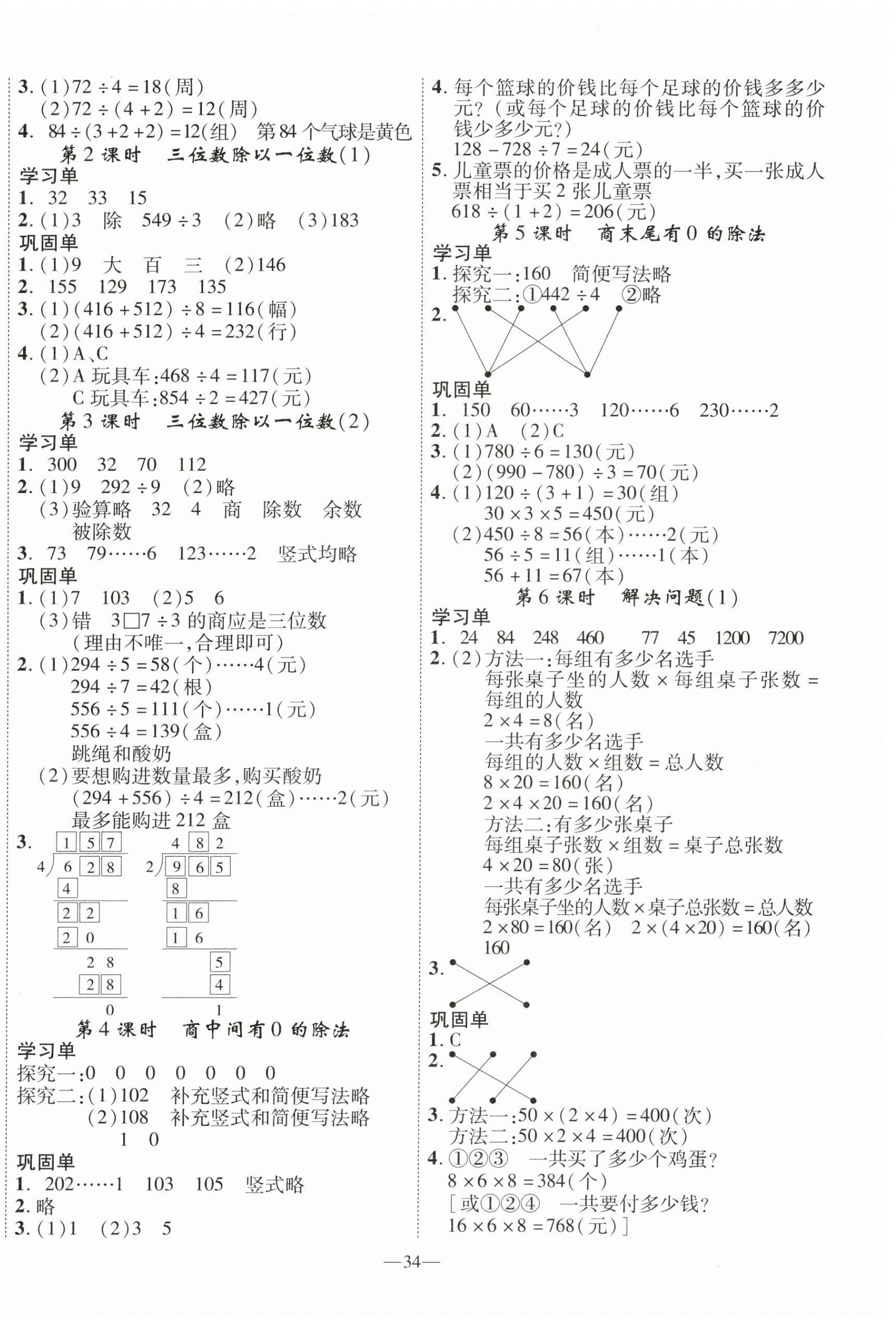 2026年优翼学习单三年级数学下册人教版&nbsp;第2页