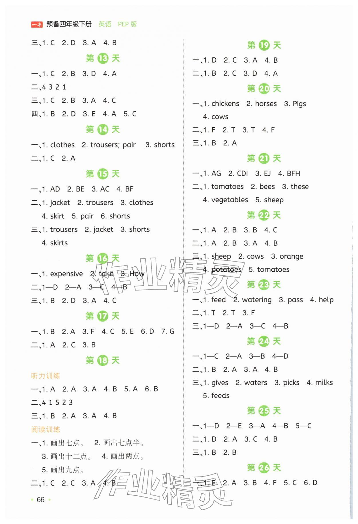 2026年一本预备四年级英语下册人教版&nbsp;第2页