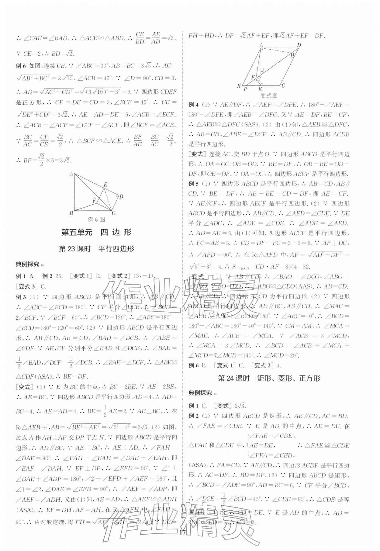 2026年通城学典通城1典中考复习方略数学南通专用&nbsp;参考答案第18页