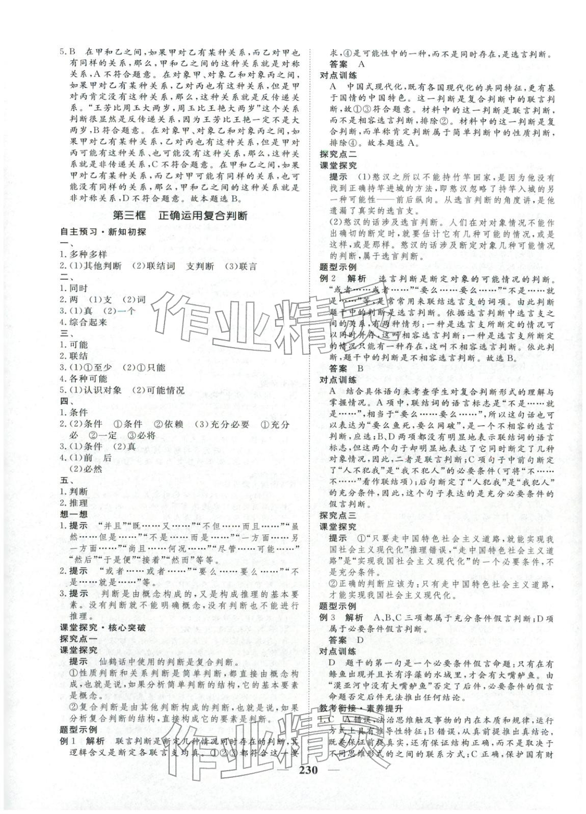 2025年维课金版高中道德与法治选择性必修第三册&nbsp;第9页