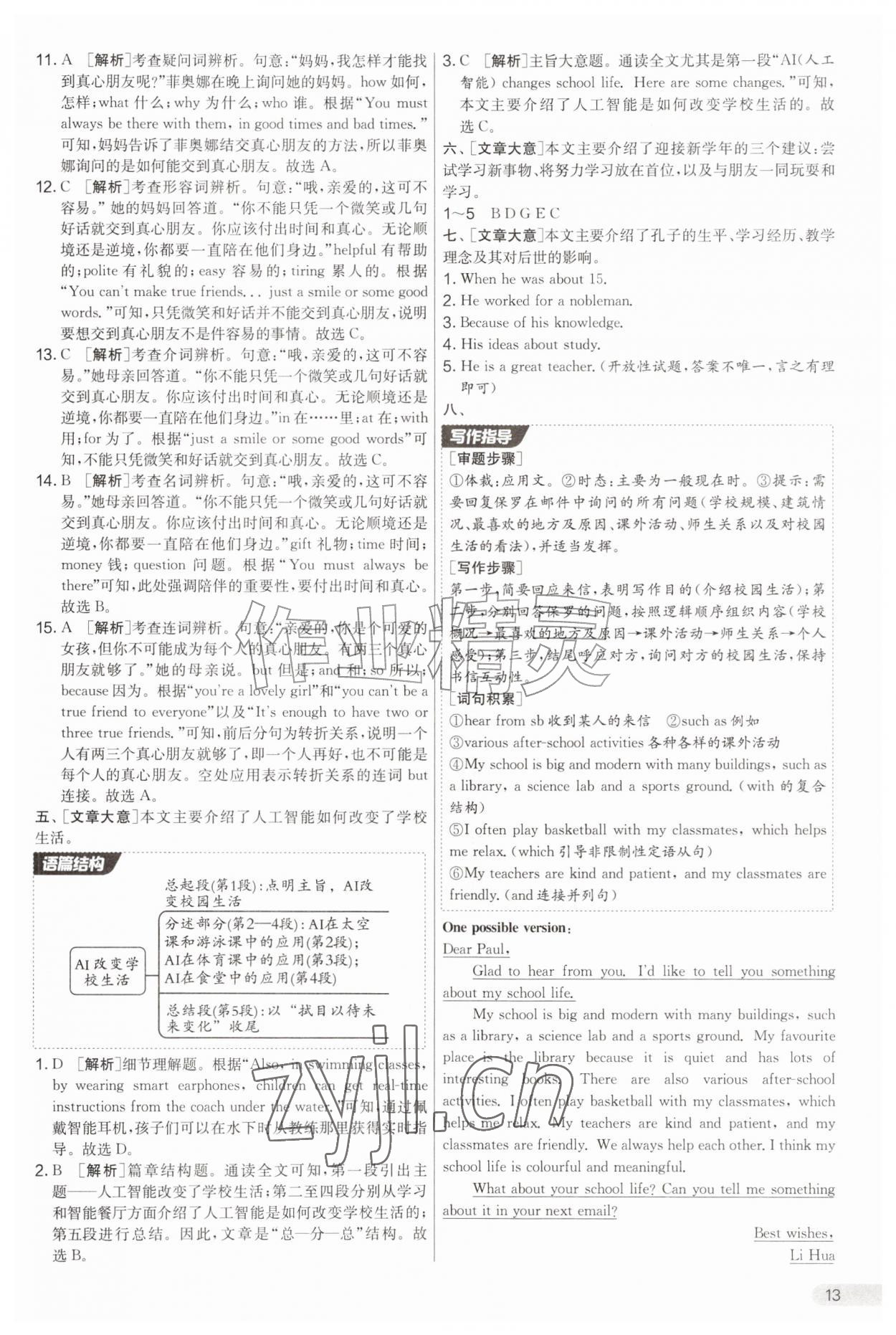 2026年实验班提优大考卷七年级英语上册译林版&nbsp;第13页