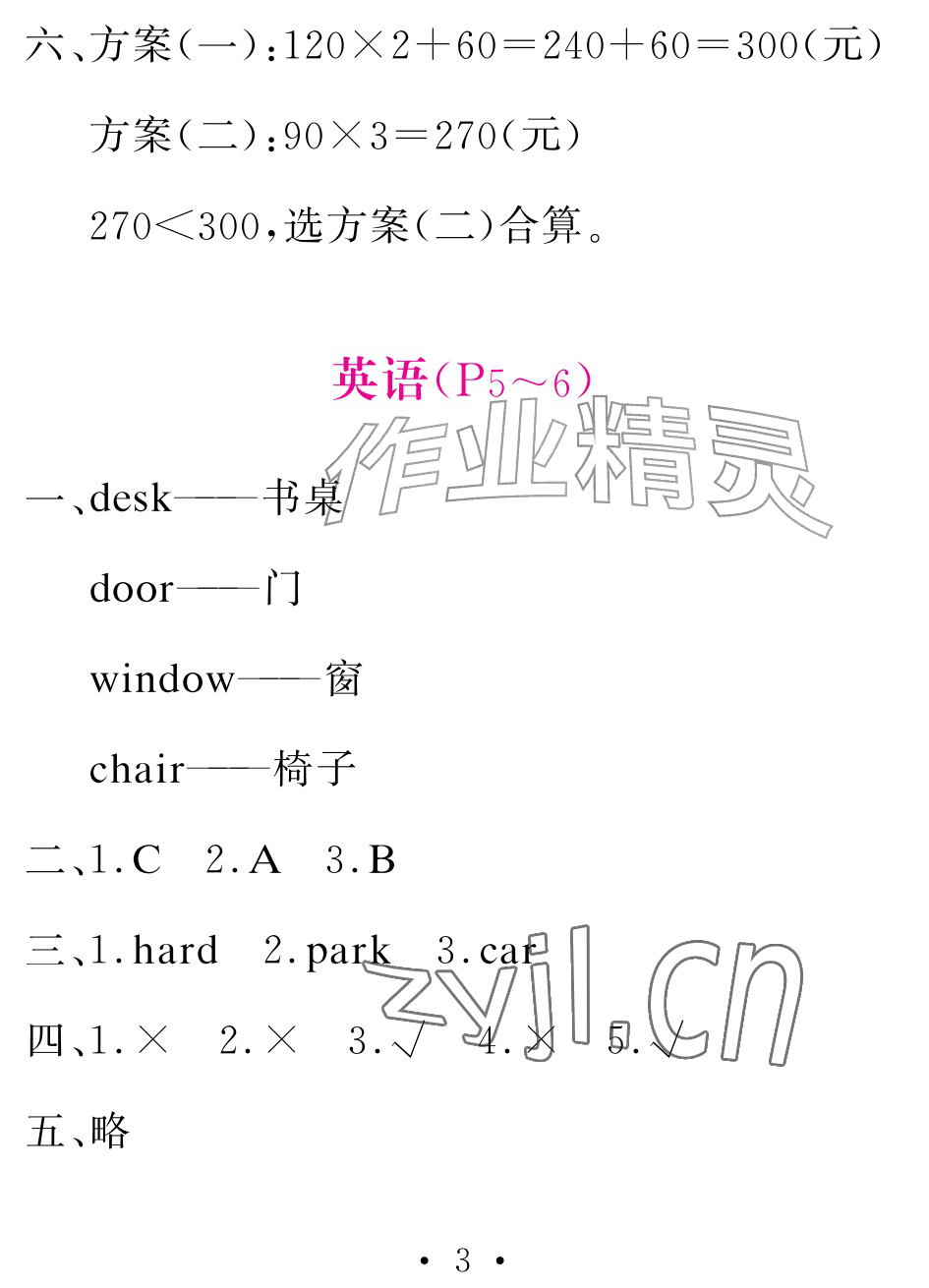 2026年天舟文化精彩暑假团结出版社四年级综合&nbsp;参考答案第3页