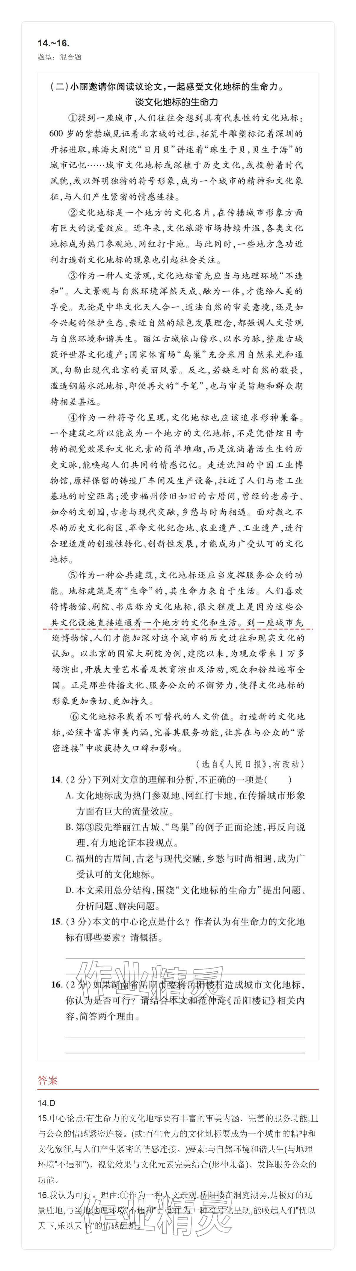 2025年学业水平评价九年级语文全一册人教版&nbsp;参考答案第31页