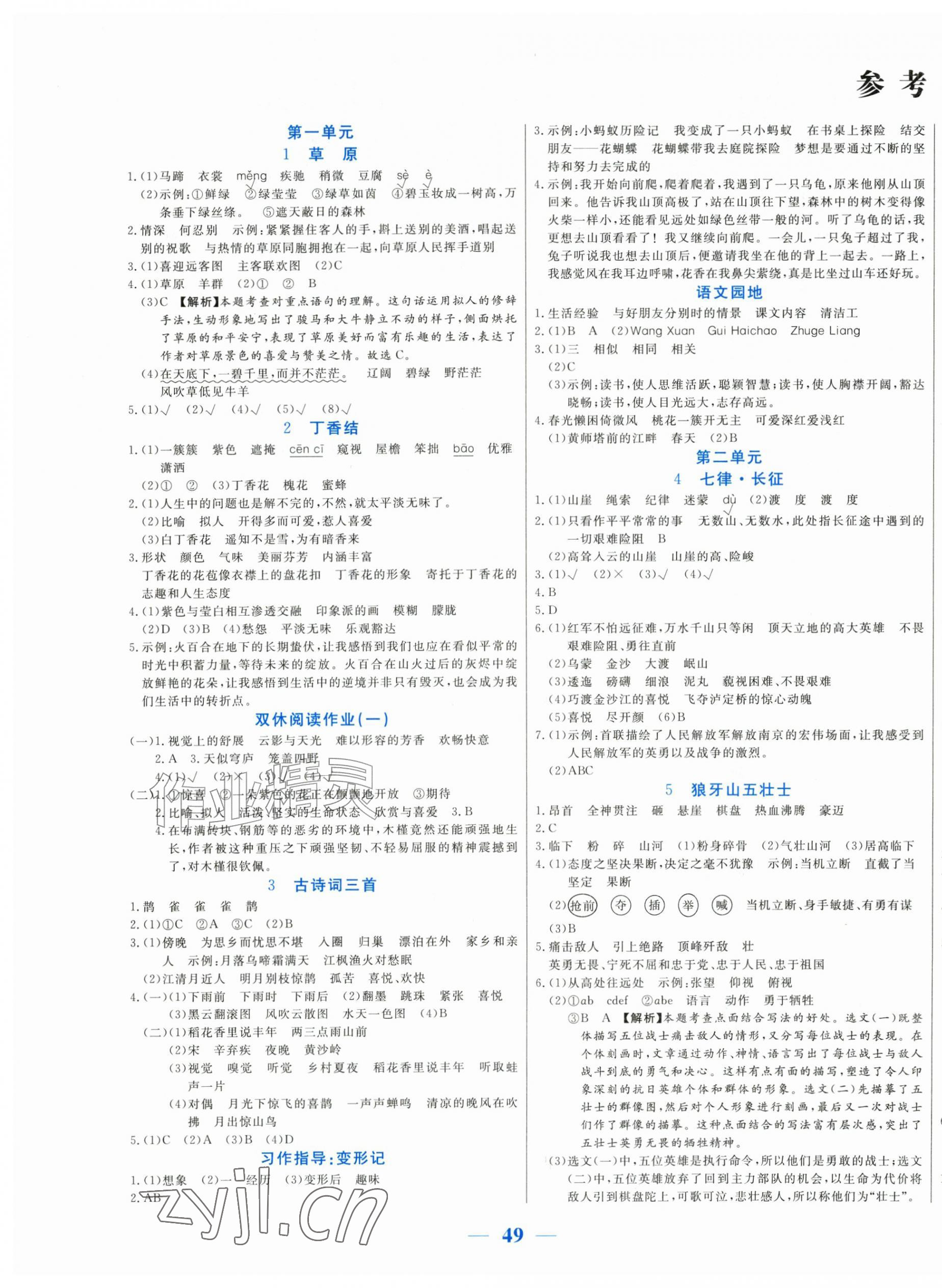 2026年激活思维智能训练六年级语文上册人教版&nbsp;第1页