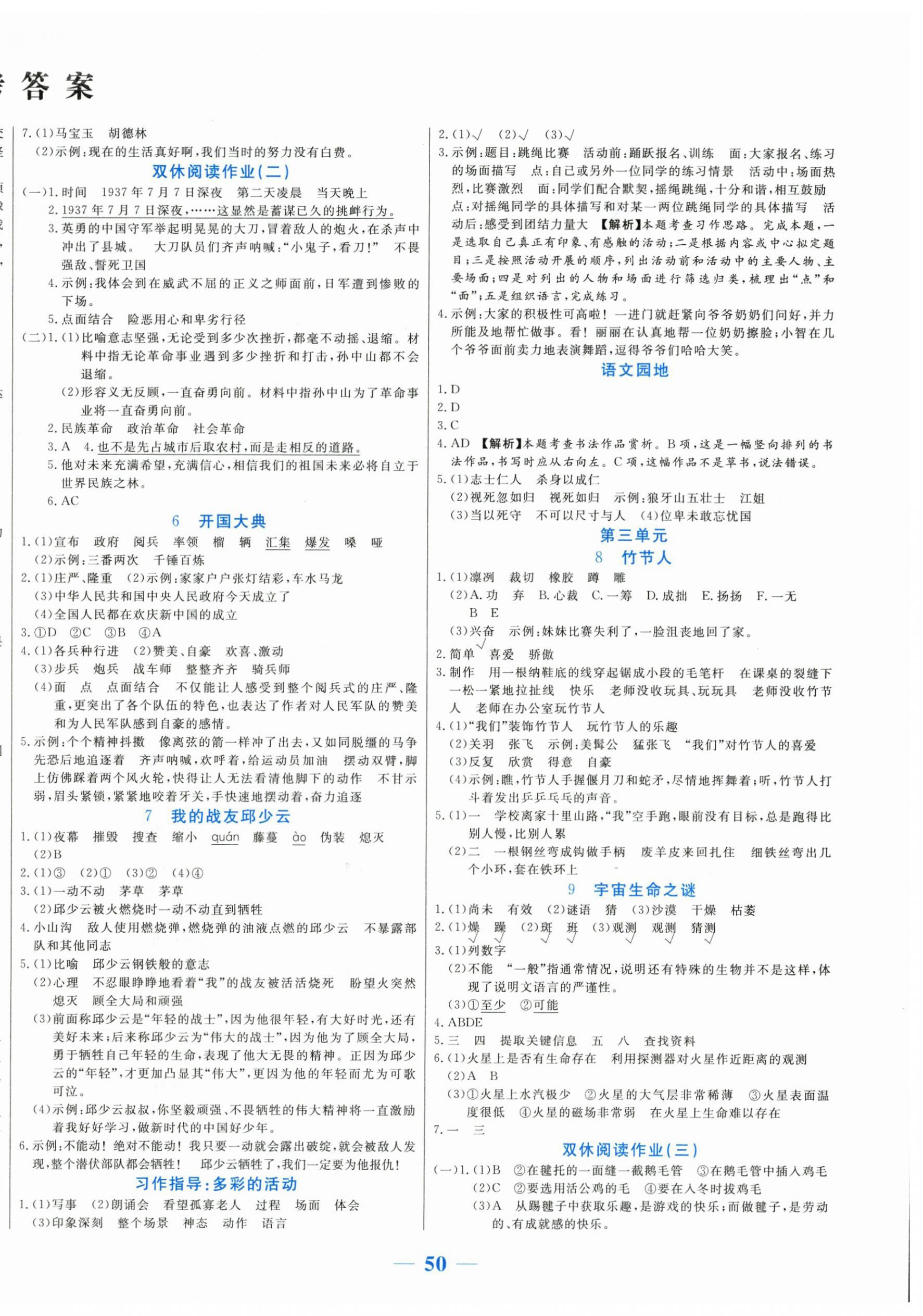 2026年激活思维智能训练六年级语文上册人教版&nbsp;第2页
