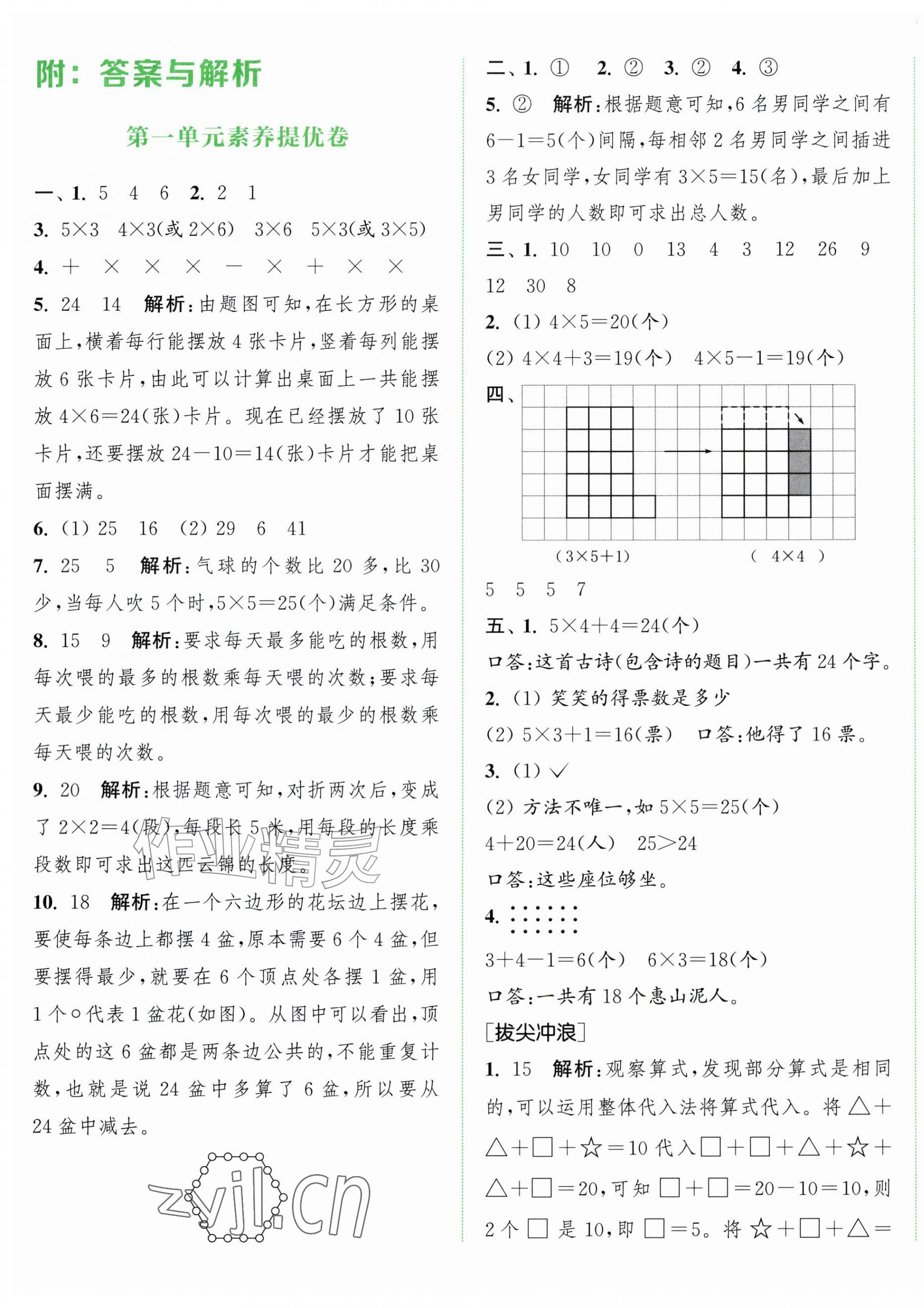 2026年通城学典拔尖大试卷二年级数学上册苏教版&nbsp;第1页