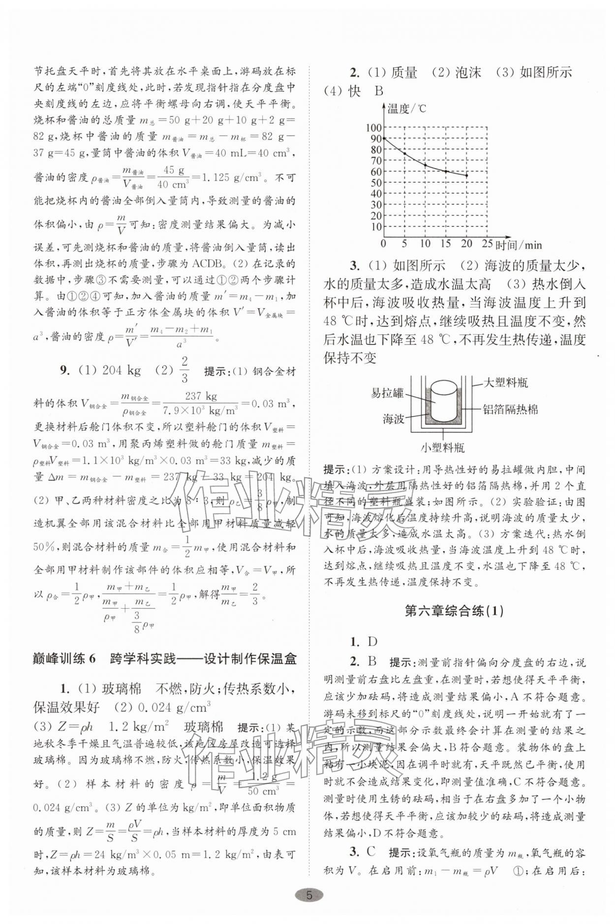 2026年小题狂做八年级物理下册苏科版巅峰版&nbsp;第5页