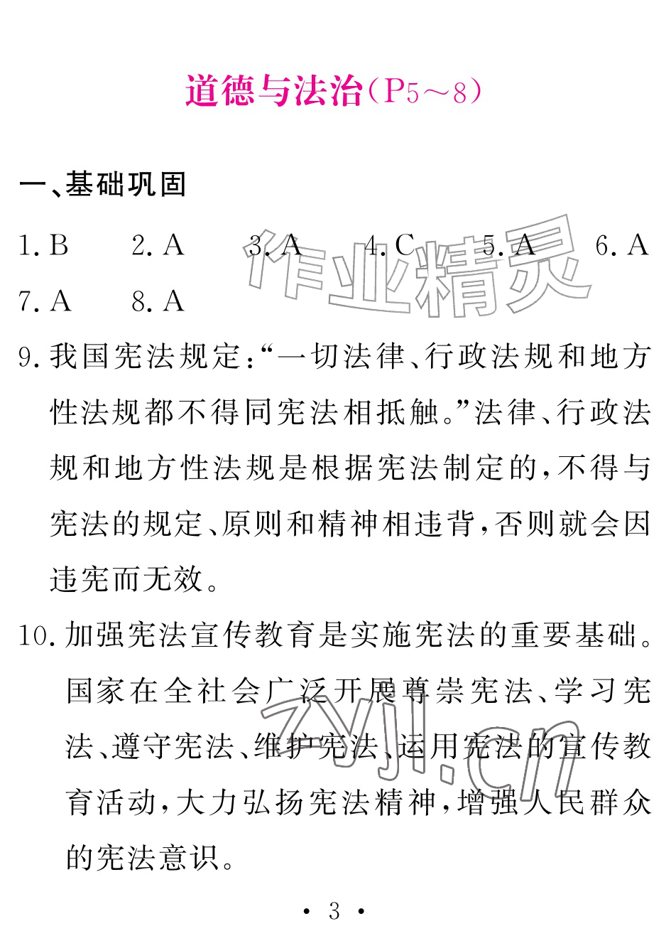 2026年天舟文化精彩暑假团结出版社八年级综合&nbsp;参考答案第3页
