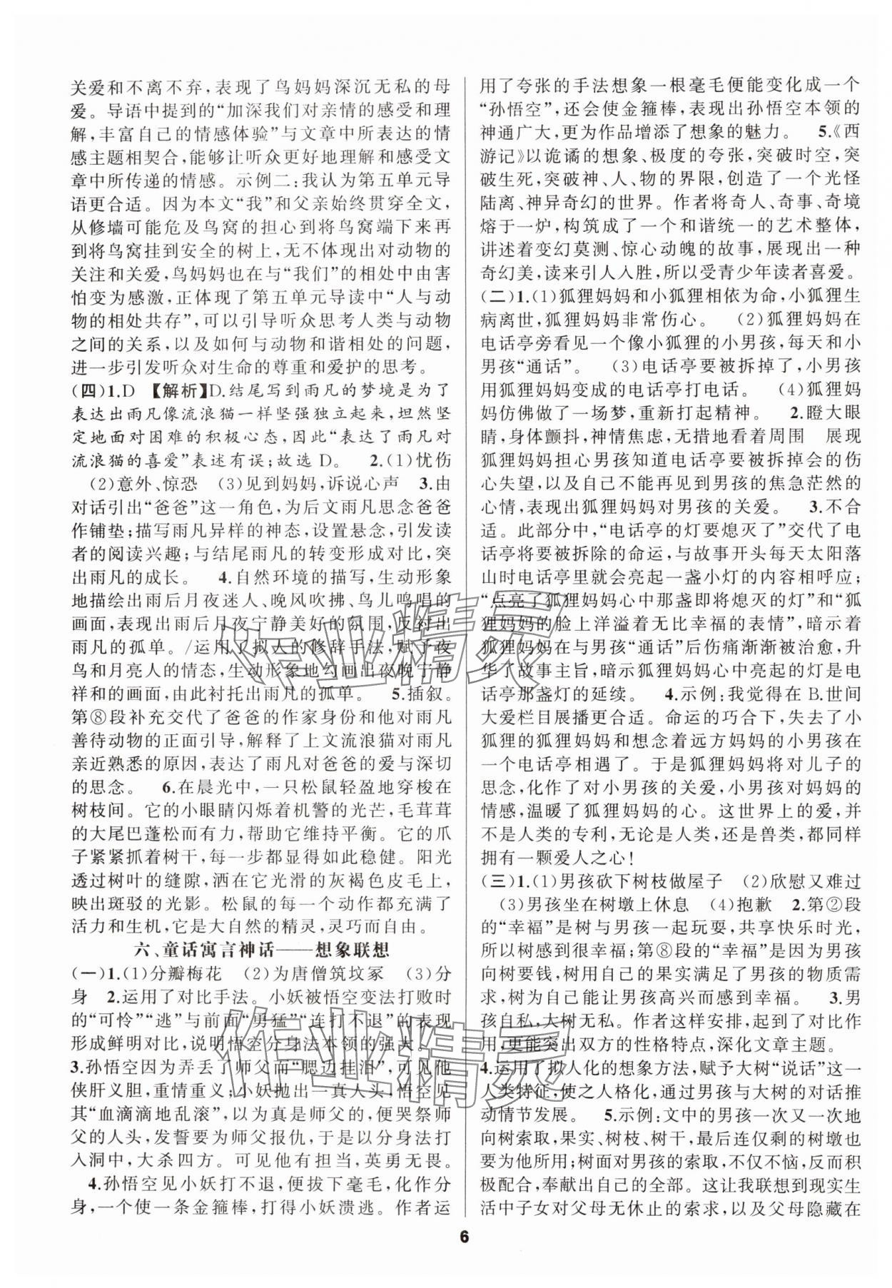 2024年语文花开七年级阅读组合阅读&nbsp;第6页