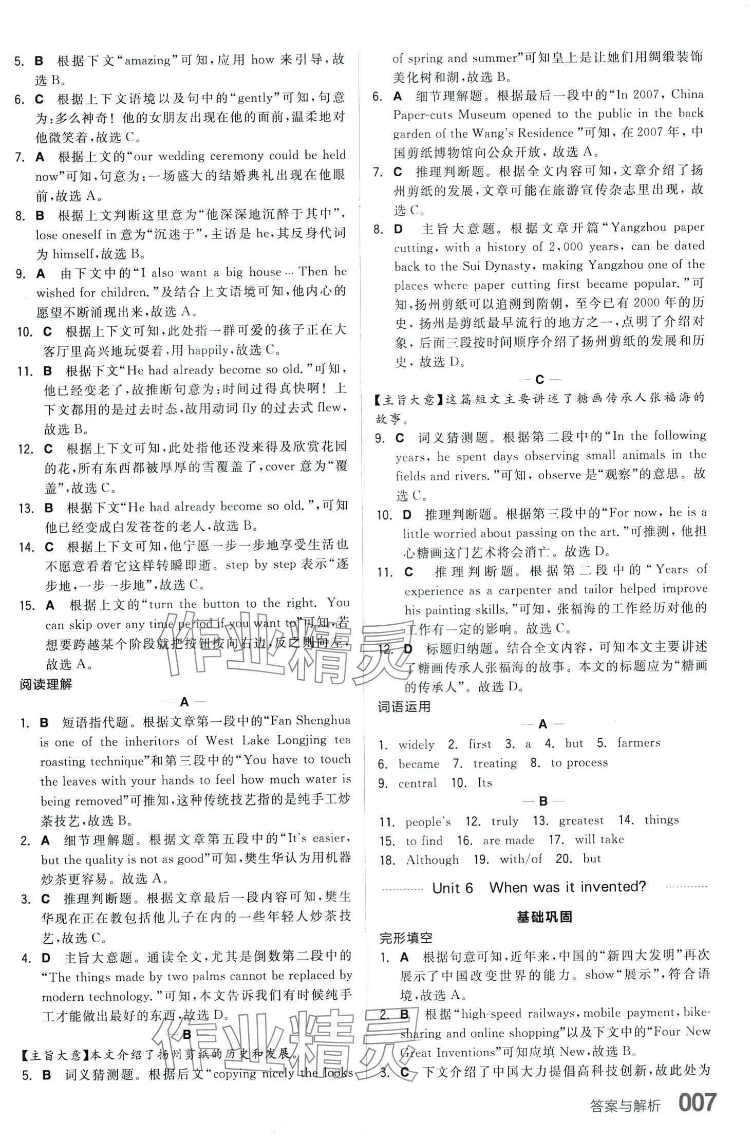 2024年能点新阅读英语中考&nbsp;第7页